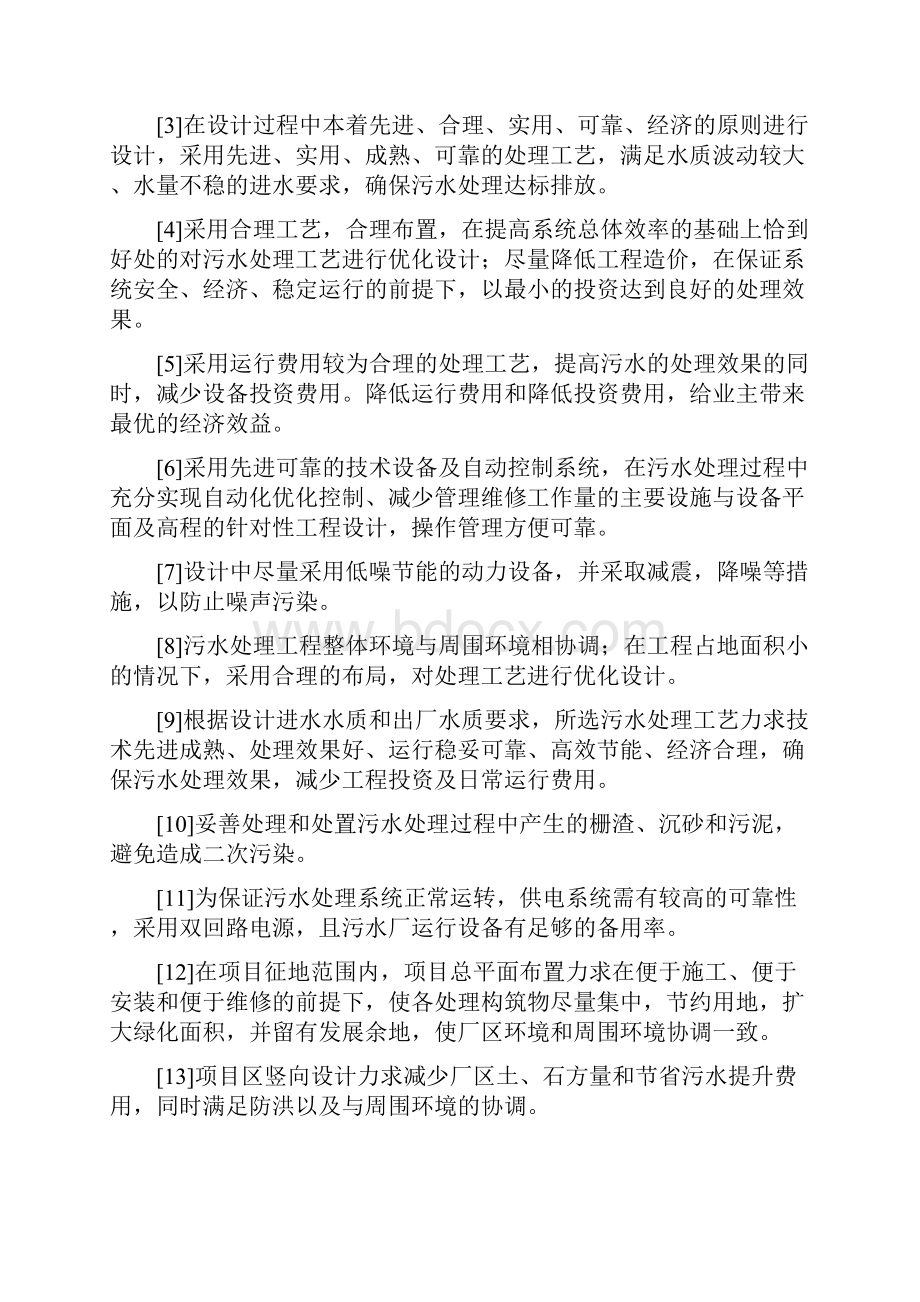 生活污水一级A标准设计方案.docx_第3页