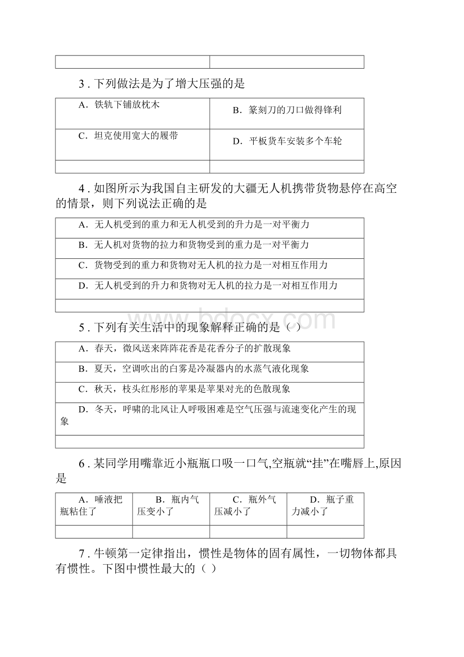 新人教版版八年级下学期期中考试物理试题I卷.docx_第2页