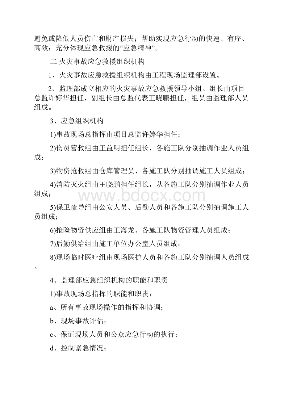 防火事故应急预案.docx_第2页