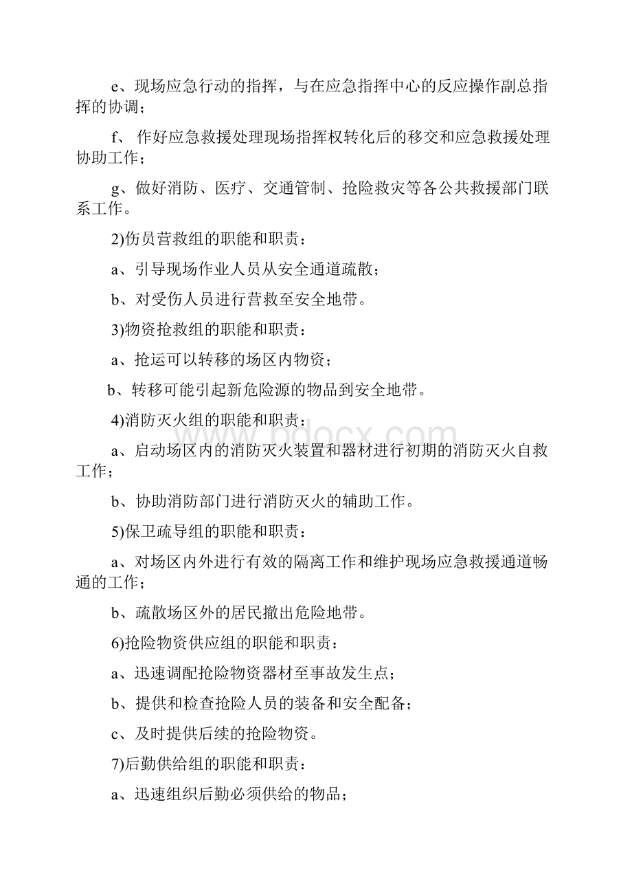 防火事故应急预案.docx_第3页