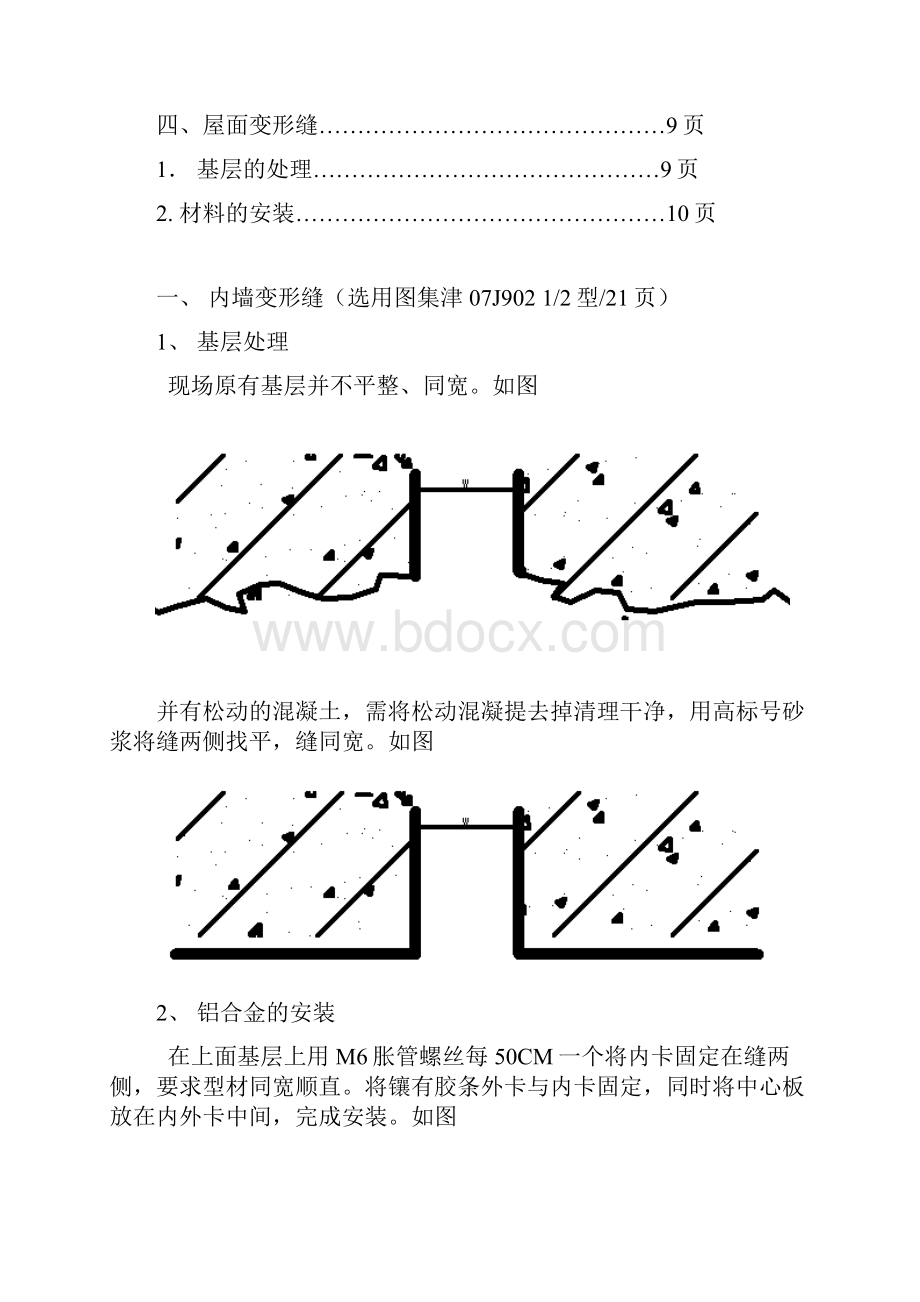 天津大型框架结构图书馆工程伸缩缝施工方案.docx_第2页