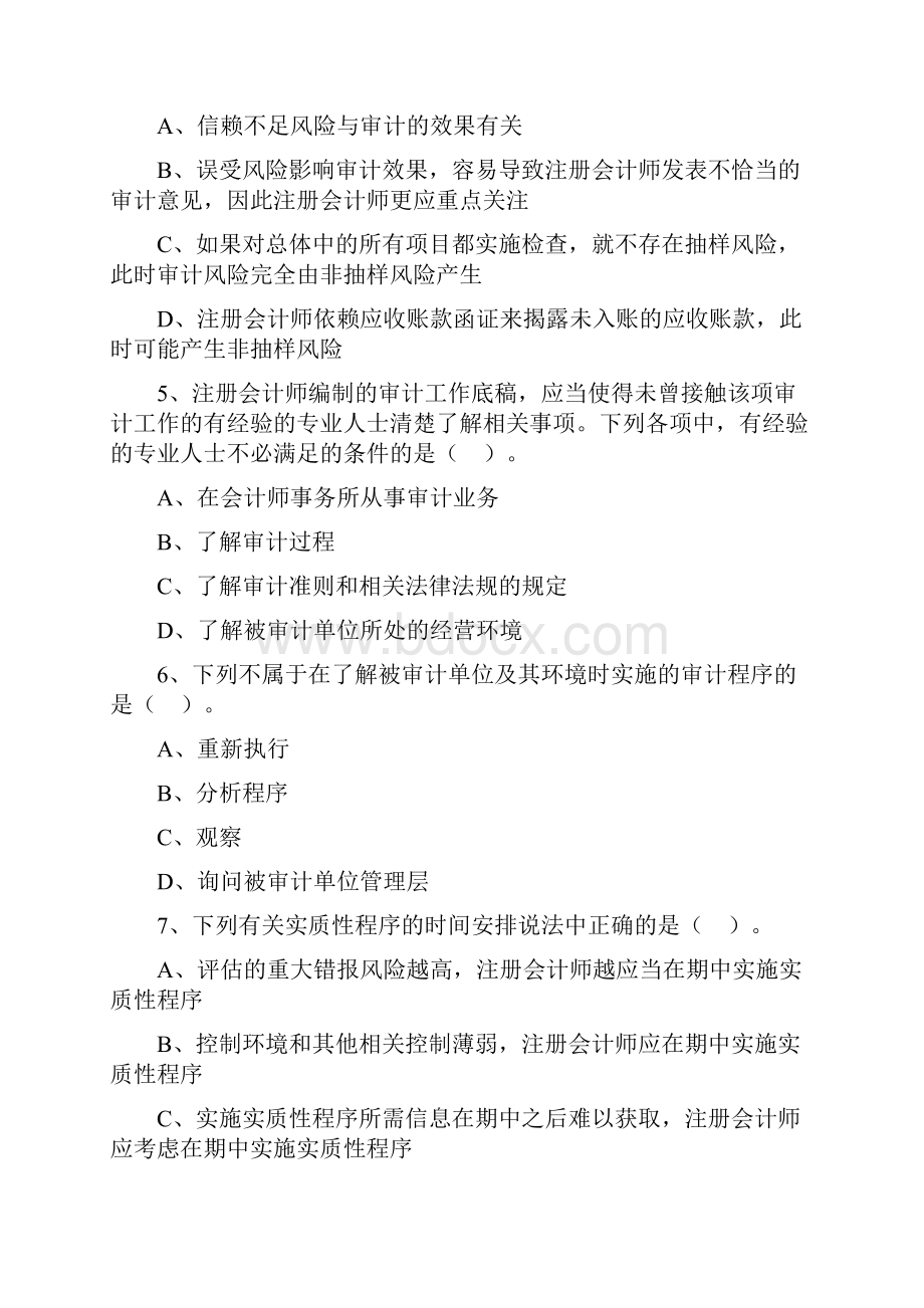 注册会计师审计真题.docx_第2页