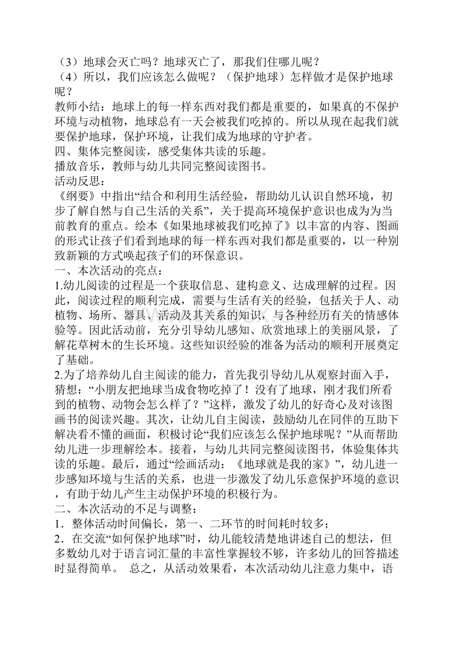 大班语言区活动教案40篇.docx_第3页