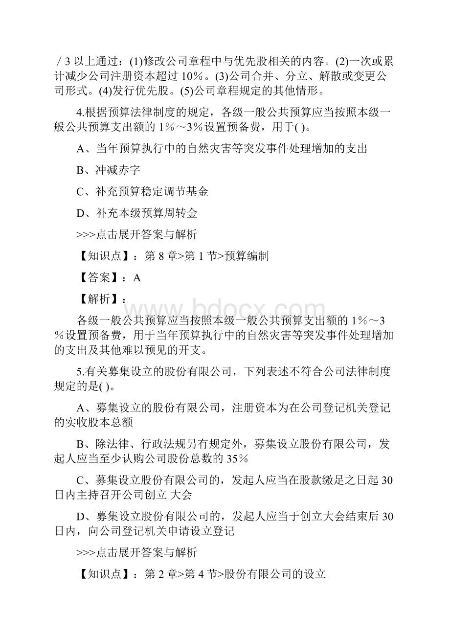 中级会计师中级经济法复习题集第2626篇.docx_第3页