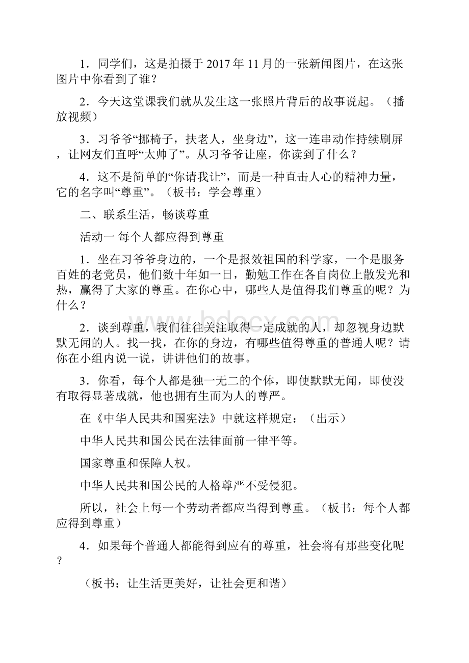 人教版部编版小学六年级下册道德与法治教案第一单元.docx_第2页