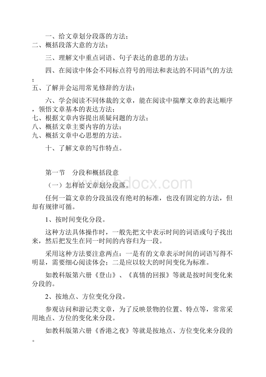 小学语文毕业复习名师点拨第5章阅读.docx_第2页