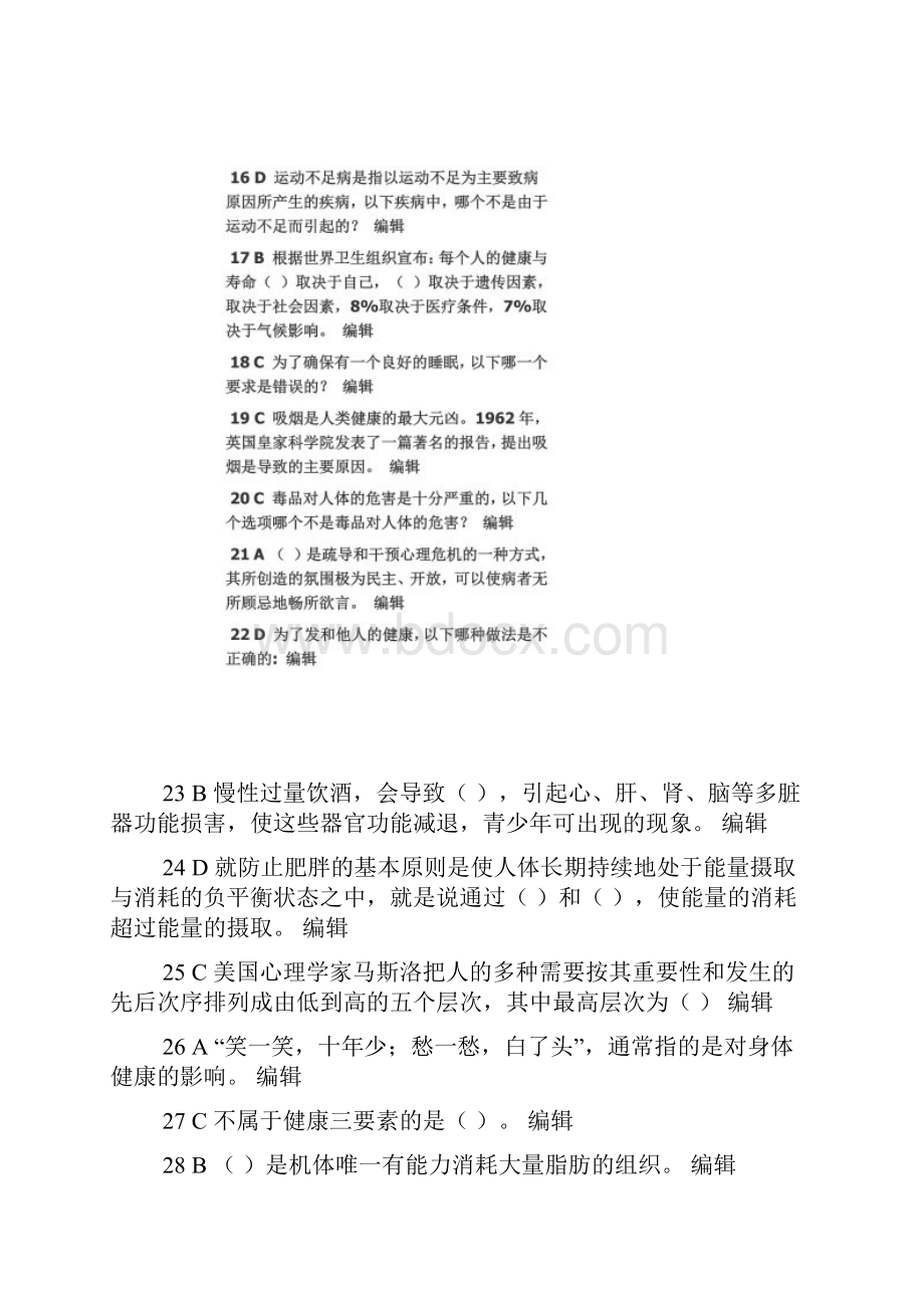 上海财经大学 体育理论考试题库.docx_第3页