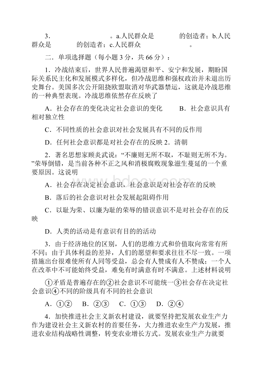 第十一课 寻觅社会的真谛复习学案.docx_第2页