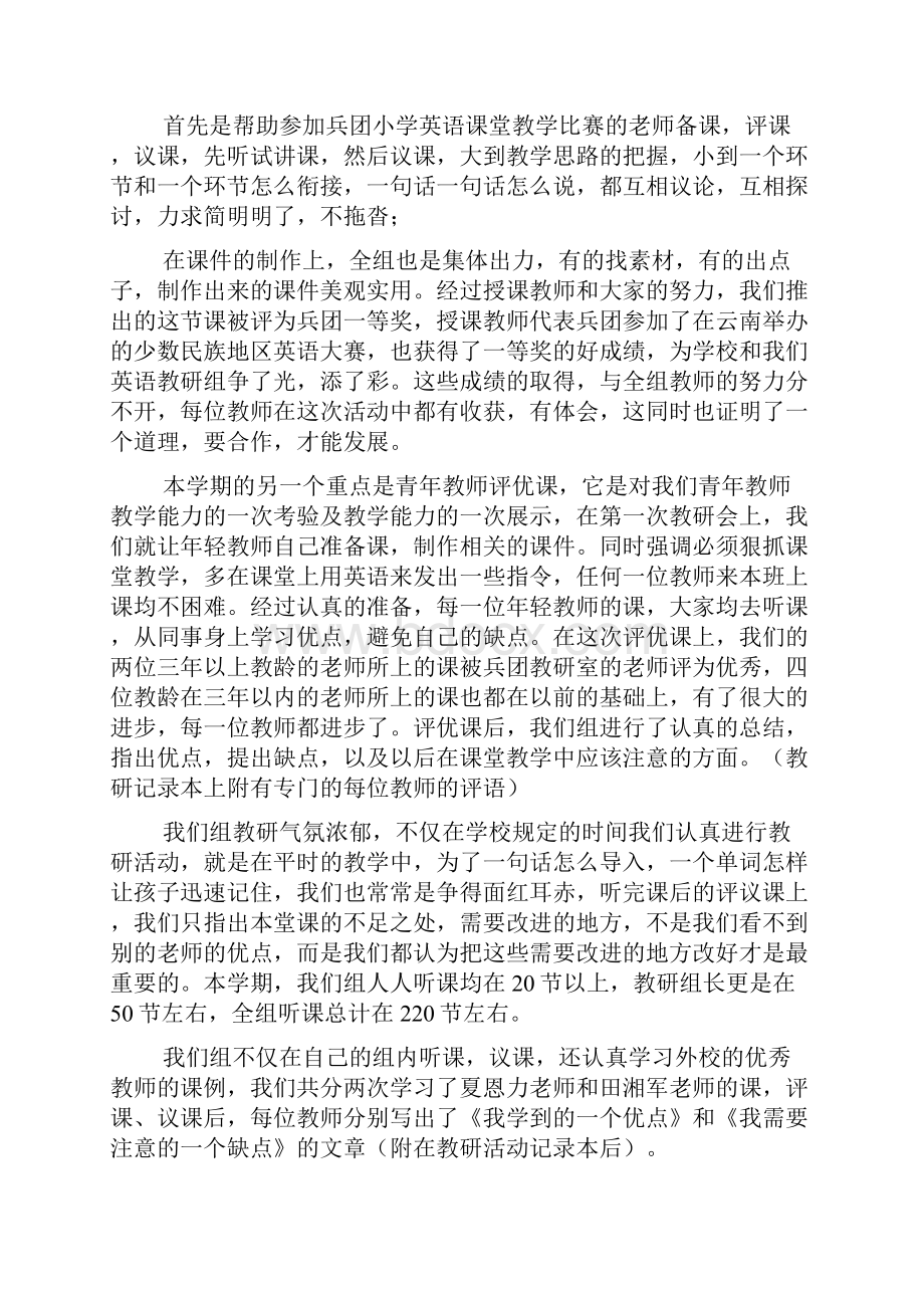 英语教研组长个人工作总结模板.docx_第2页