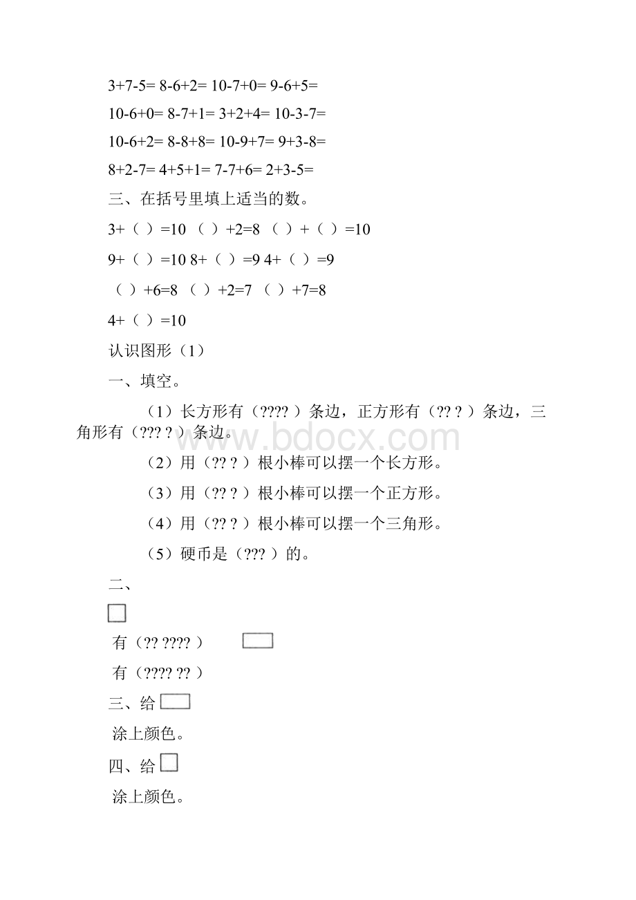 人教版小学一年级下册数学全册一课一练.docx_第2页