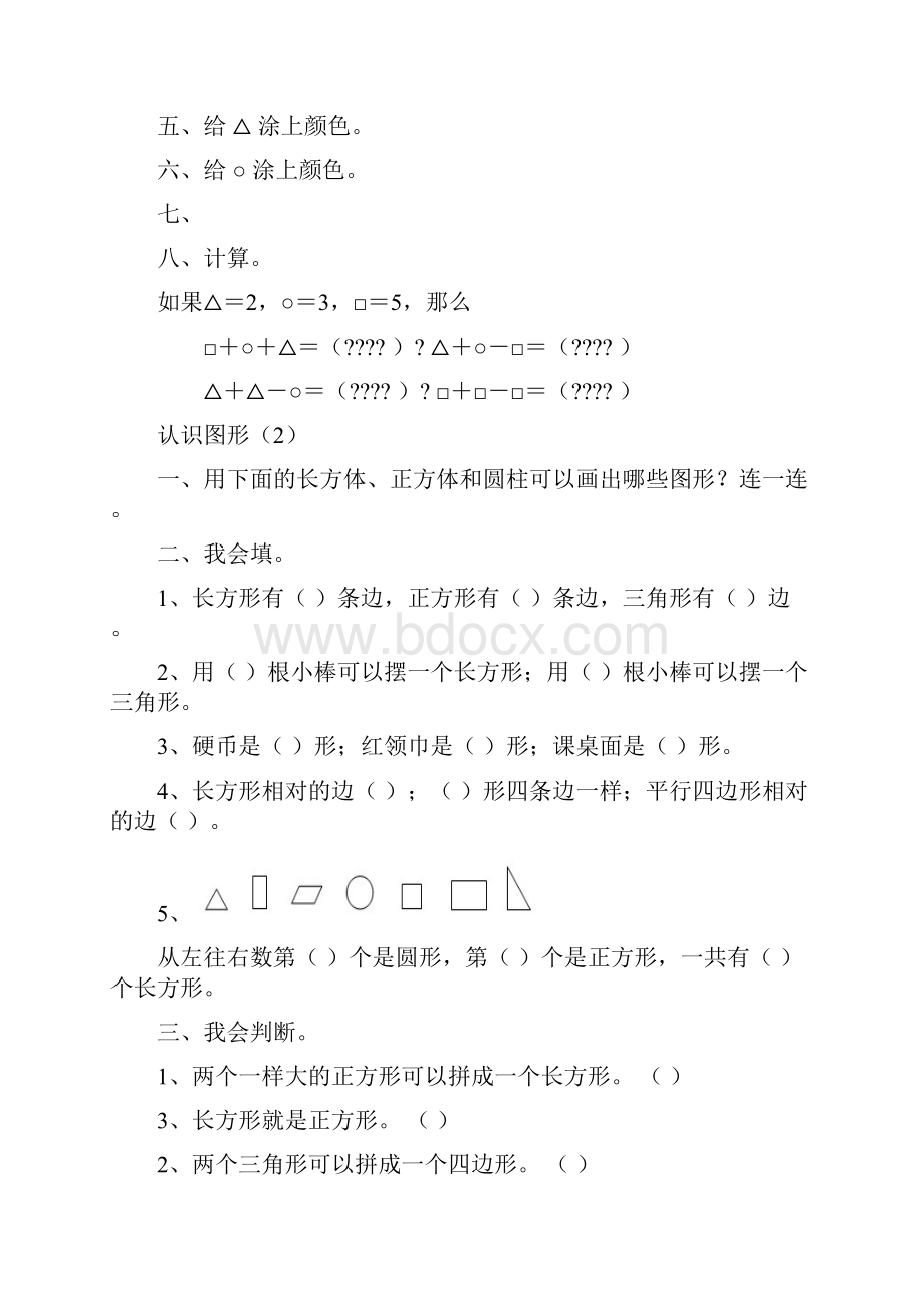 人教版小学一年级下册数学全册一课一练.docx_第3页