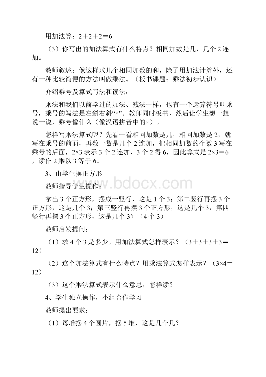 《整理和复习二》教案.docx_第3页