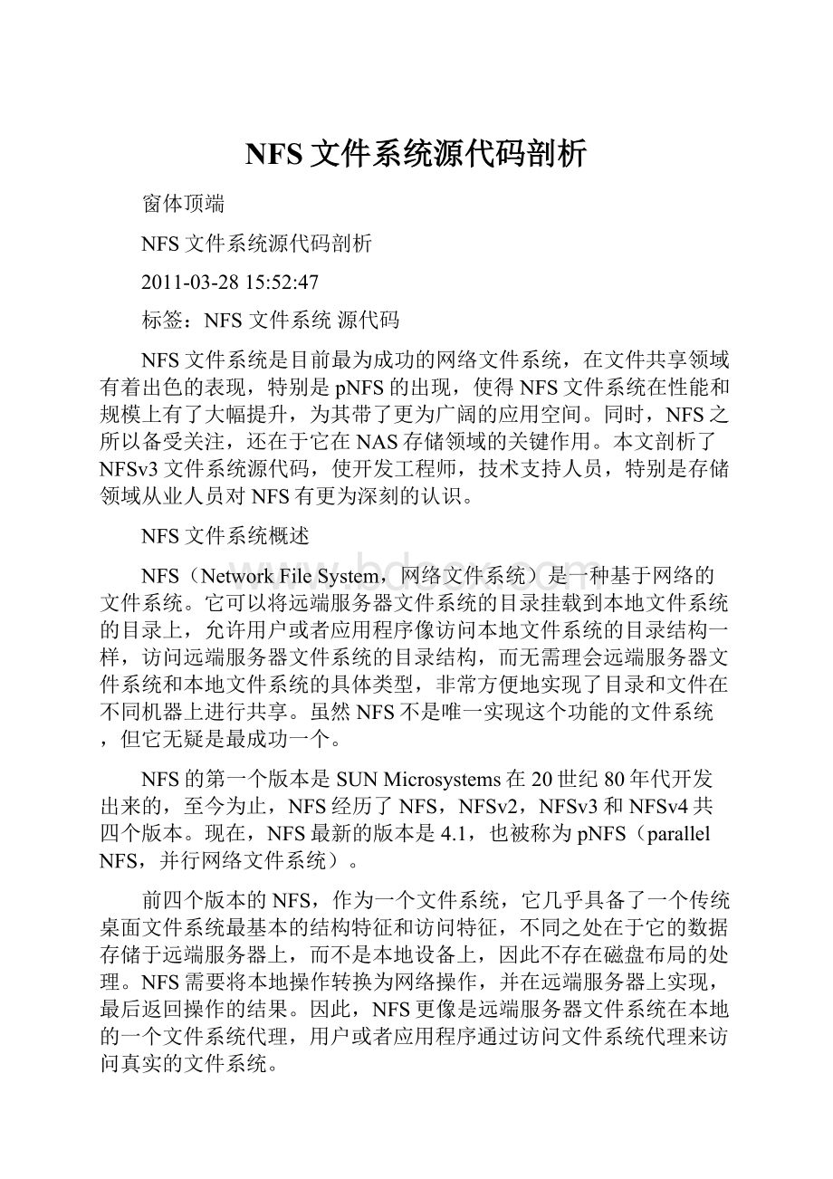 NFS文件系统源代码剖析.docx_第1页