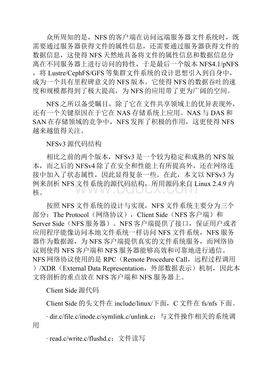 NFS文件系统源代码剖析.docx_第2页