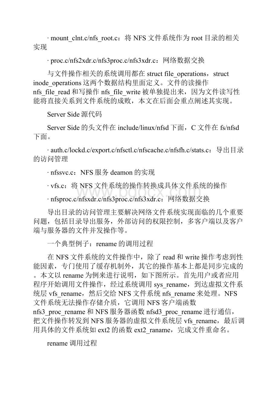 NFS文件系统源代码剖析.docx_第3页