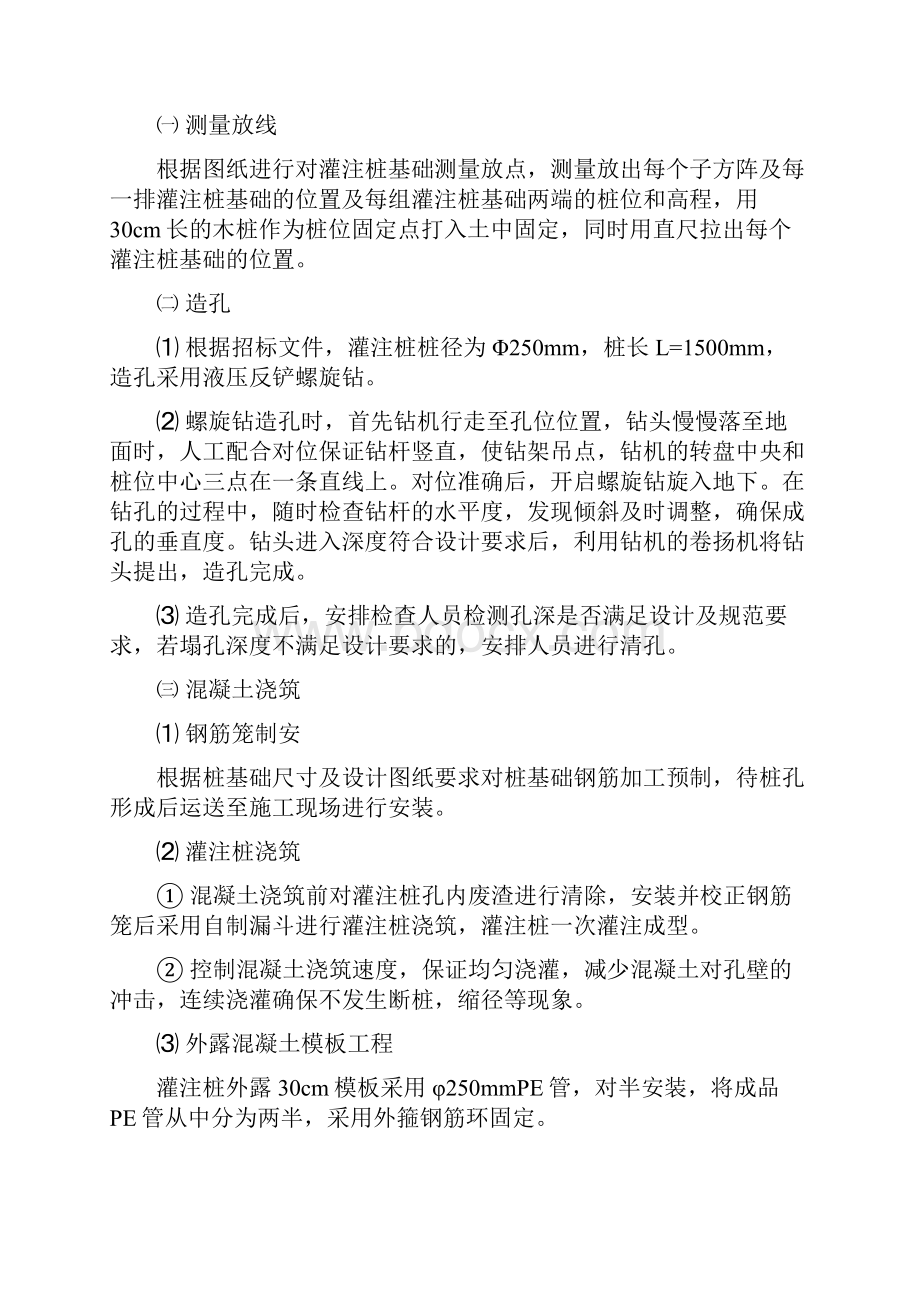 光伏电站土建工程施工技术方案.docx_第2页