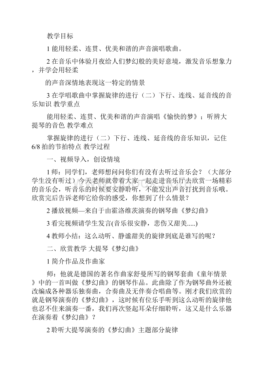 愉快的梦教案幼儿园.docx_第2页