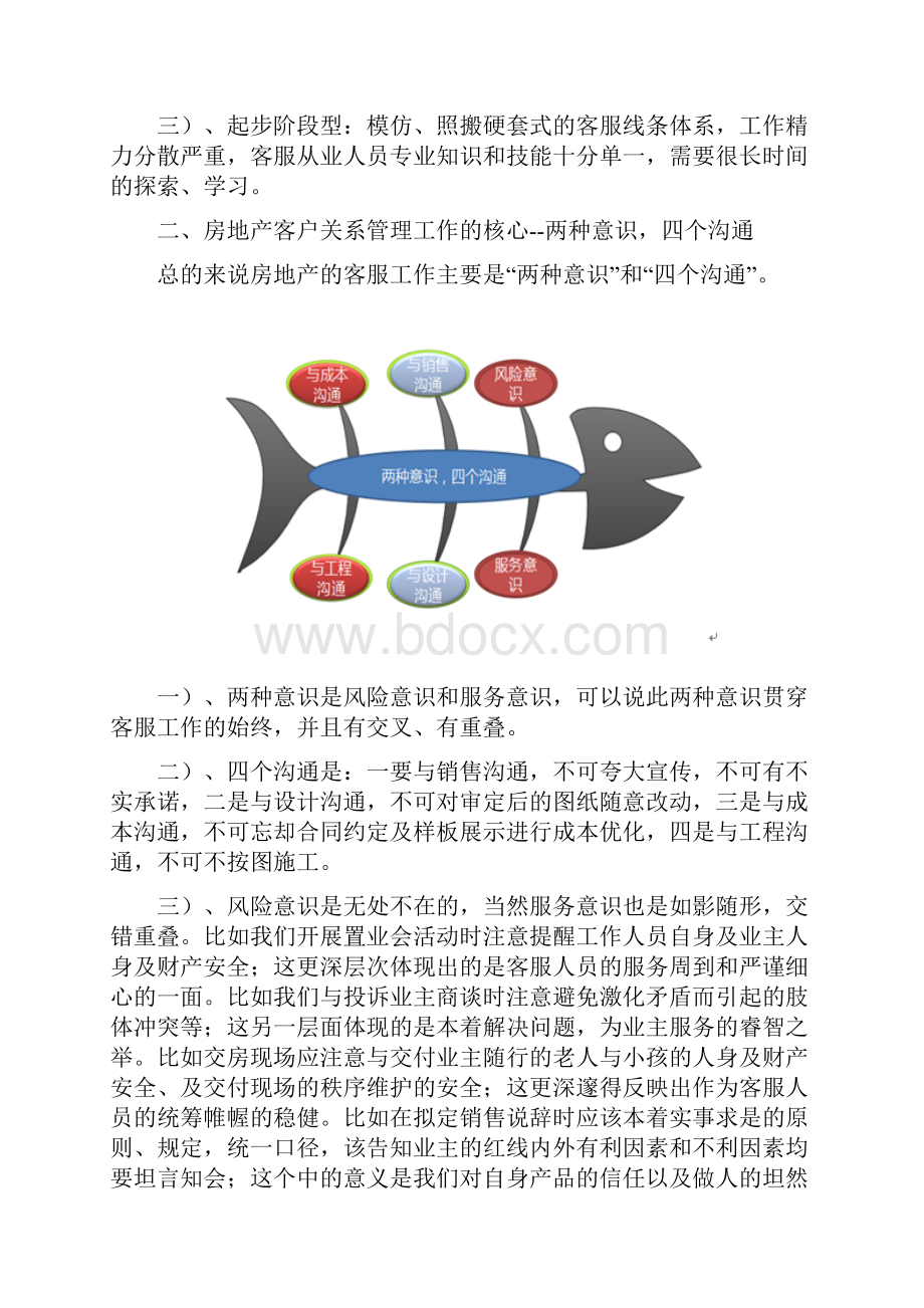 房地产客户关系管理系统工作地几点浅析.docx_第3页