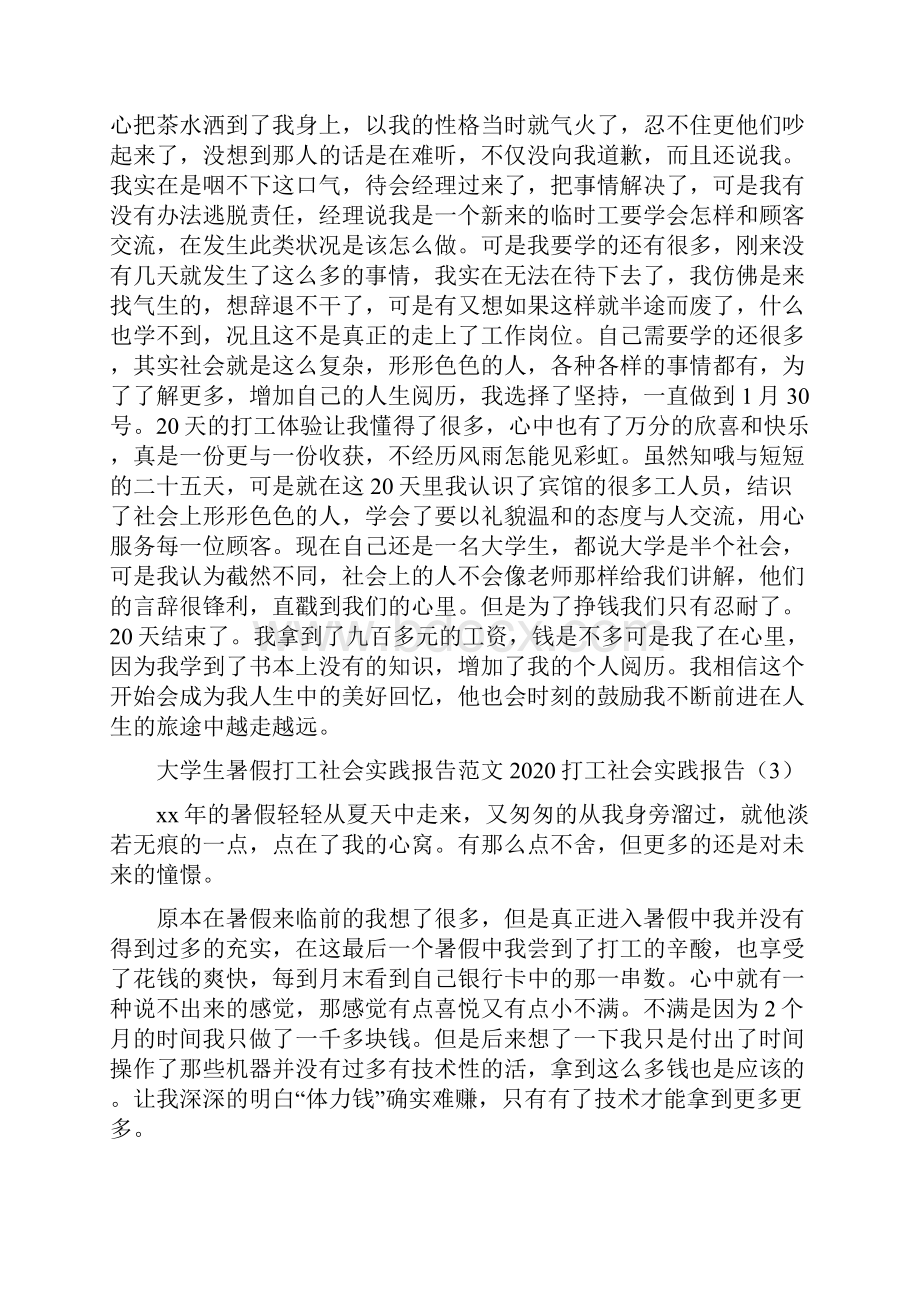 打工社会实践报告4篇.docx_第2页