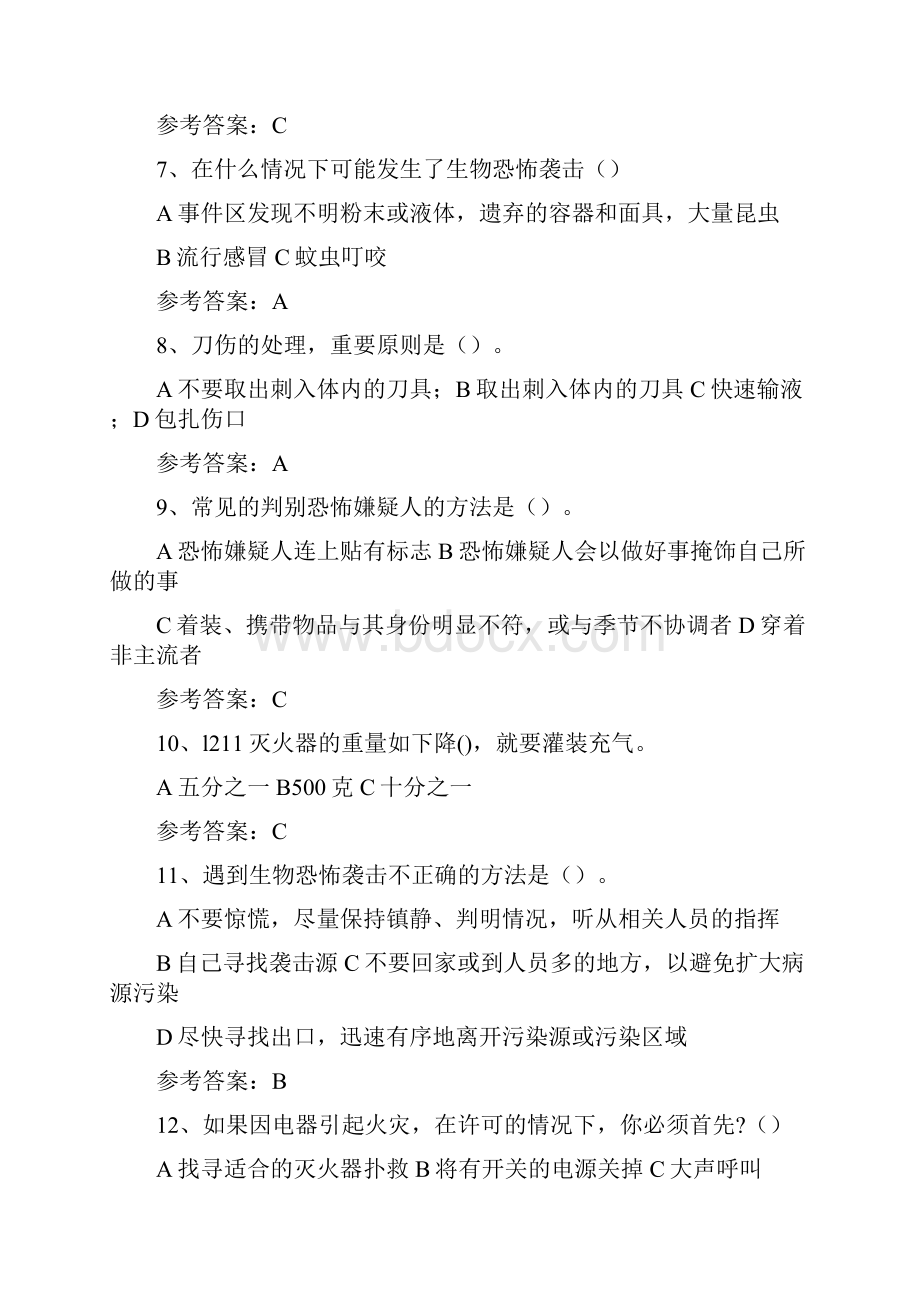 反恐防暴安全知识 竞赛试题1.docx_第2页