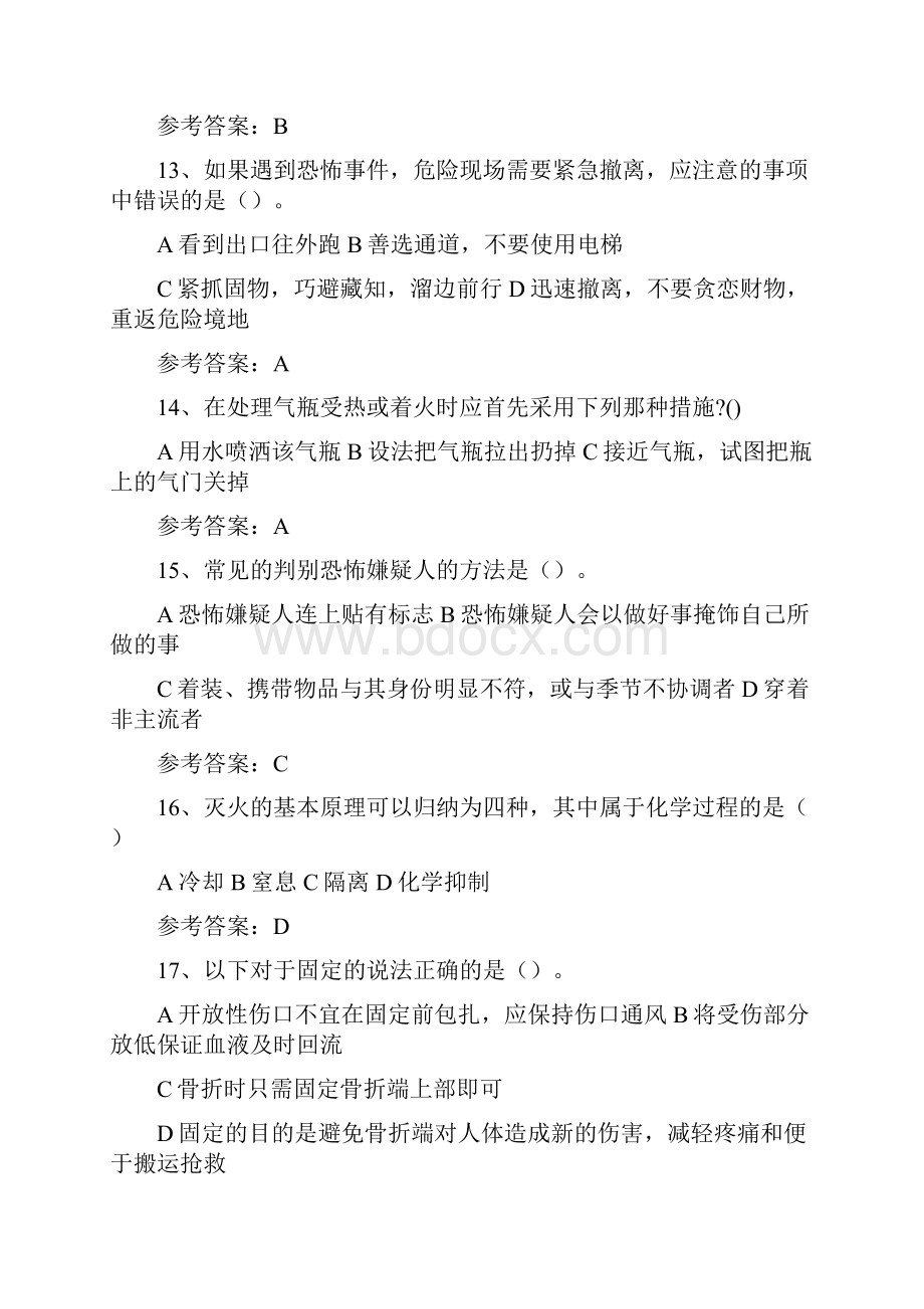 反恐防暴安全知识 竞赛试题1.docx_第3页