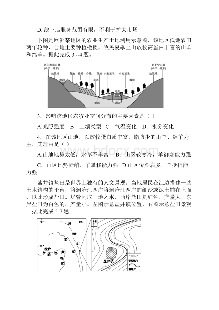 精选江西省宜春市高三第二次模拟考试地理试题 Word版含答案地理知识点总结.docx_第2页