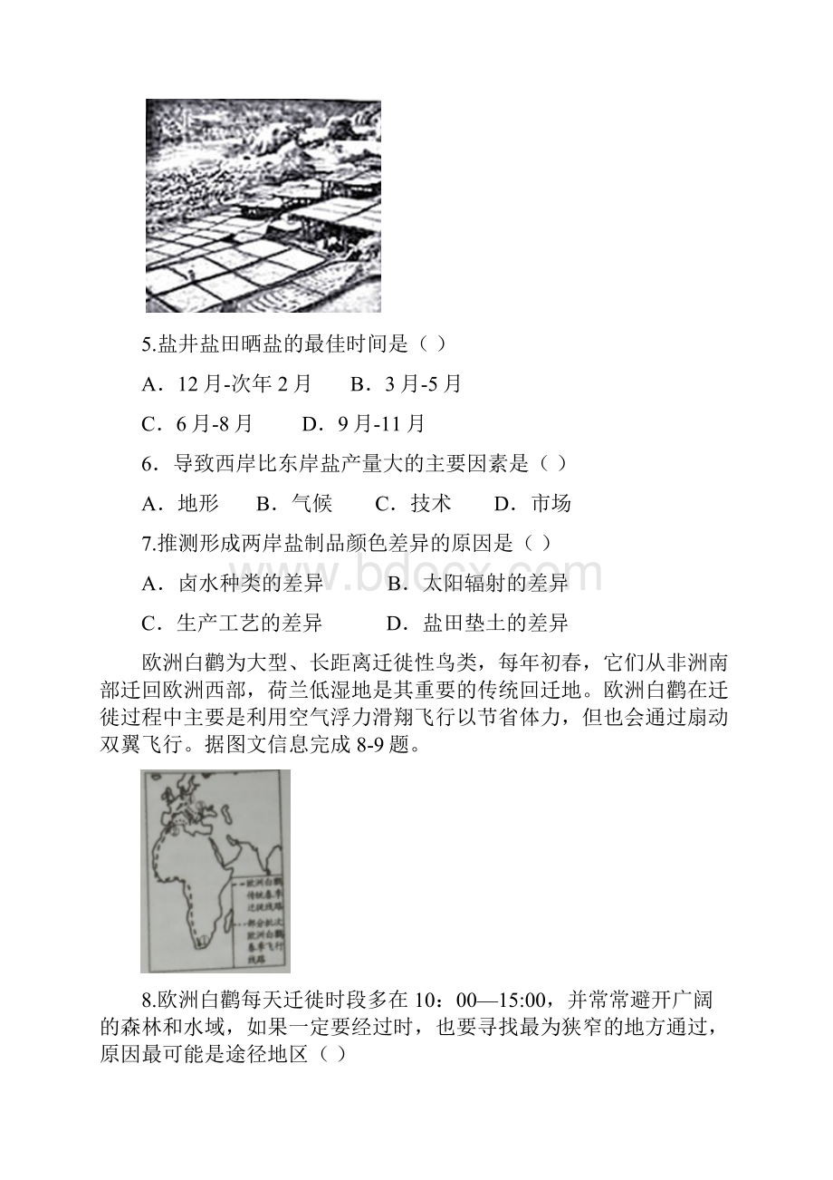 精选江西省宜春市高三第二次模拟考试地理试题 Word版含答案地理知识点总结.docx_第3页