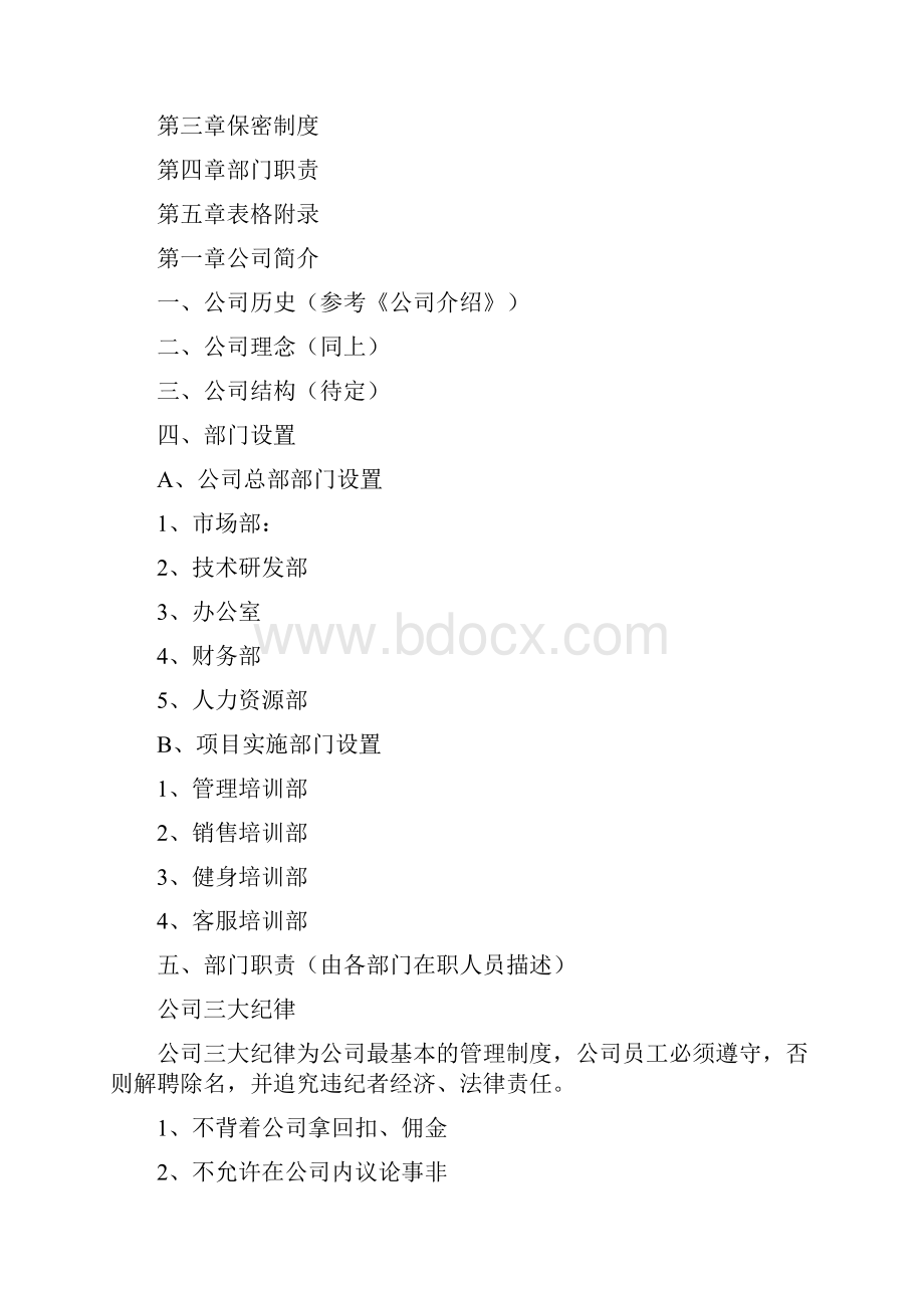 雇员制度手册.docx_第2页