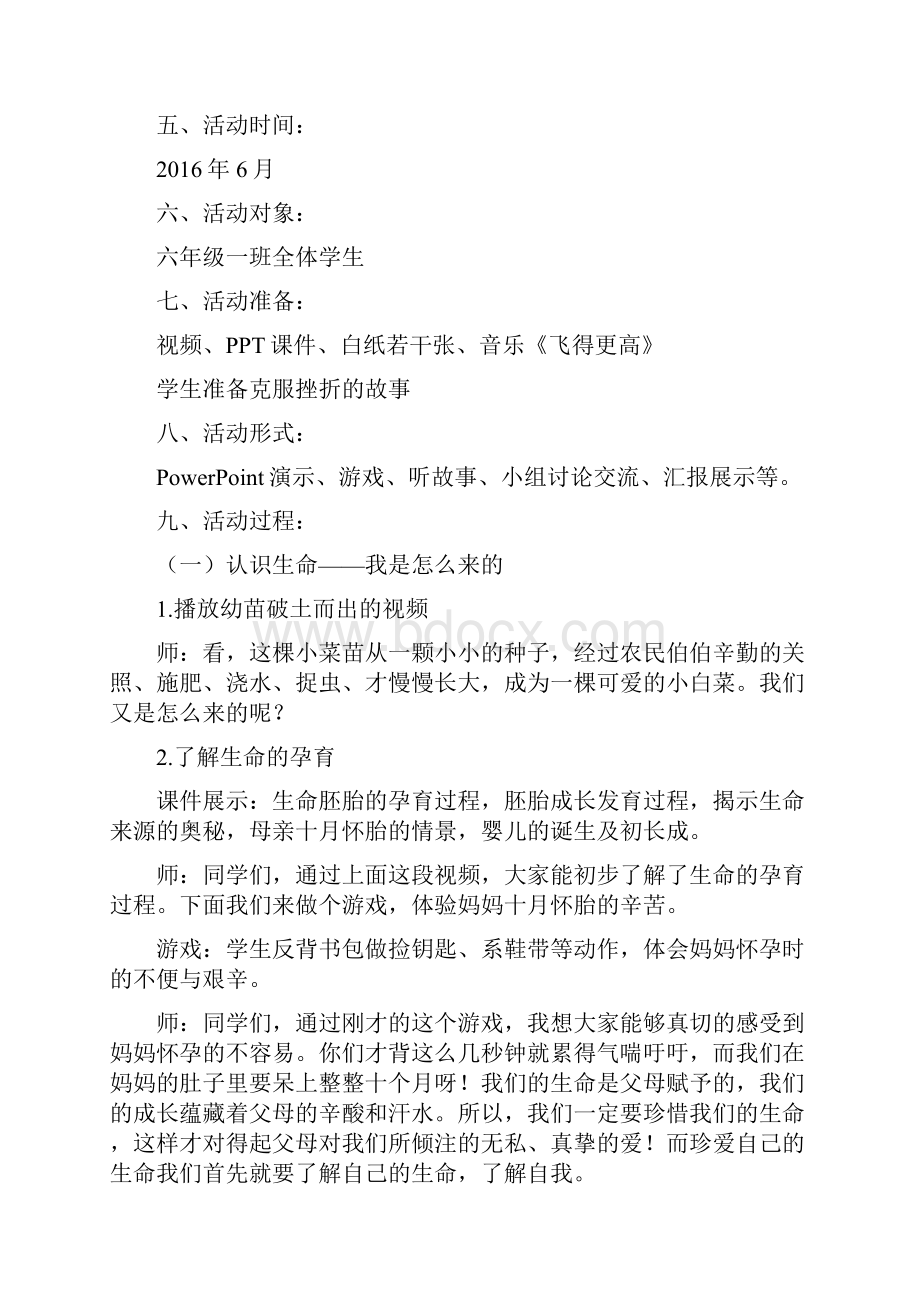 生命教育主题班会.docx_第2页