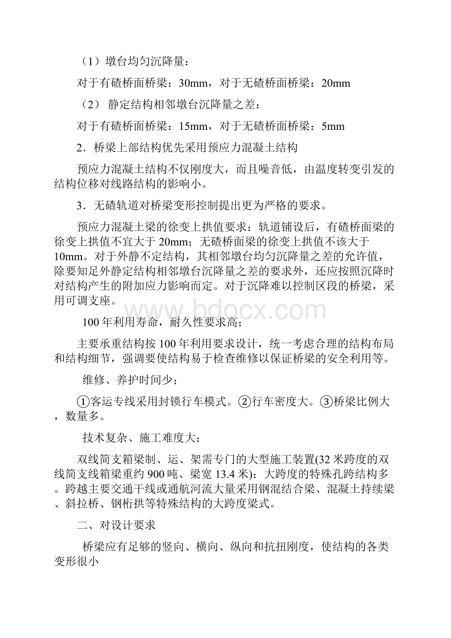 王勋文培训讲稿桥梁.docx_第2页