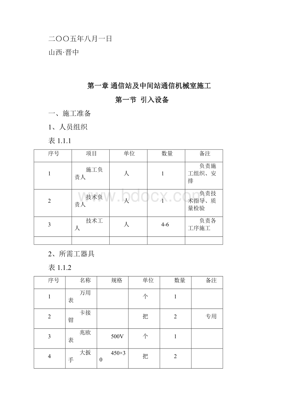 中国通信系统铁路通信工程技术标准.docx_第2页