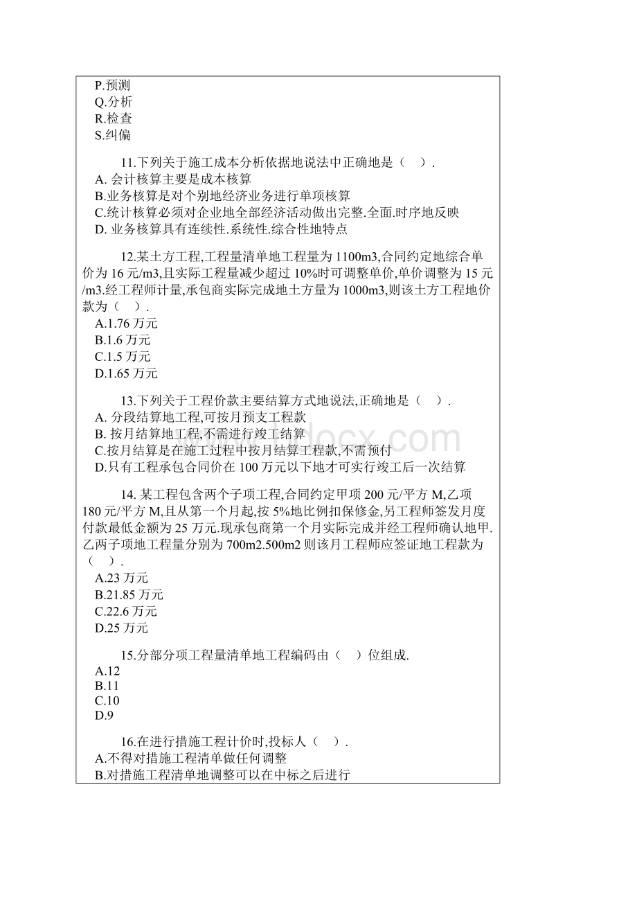 建设工程项目施工管理试题一.docx_第3页