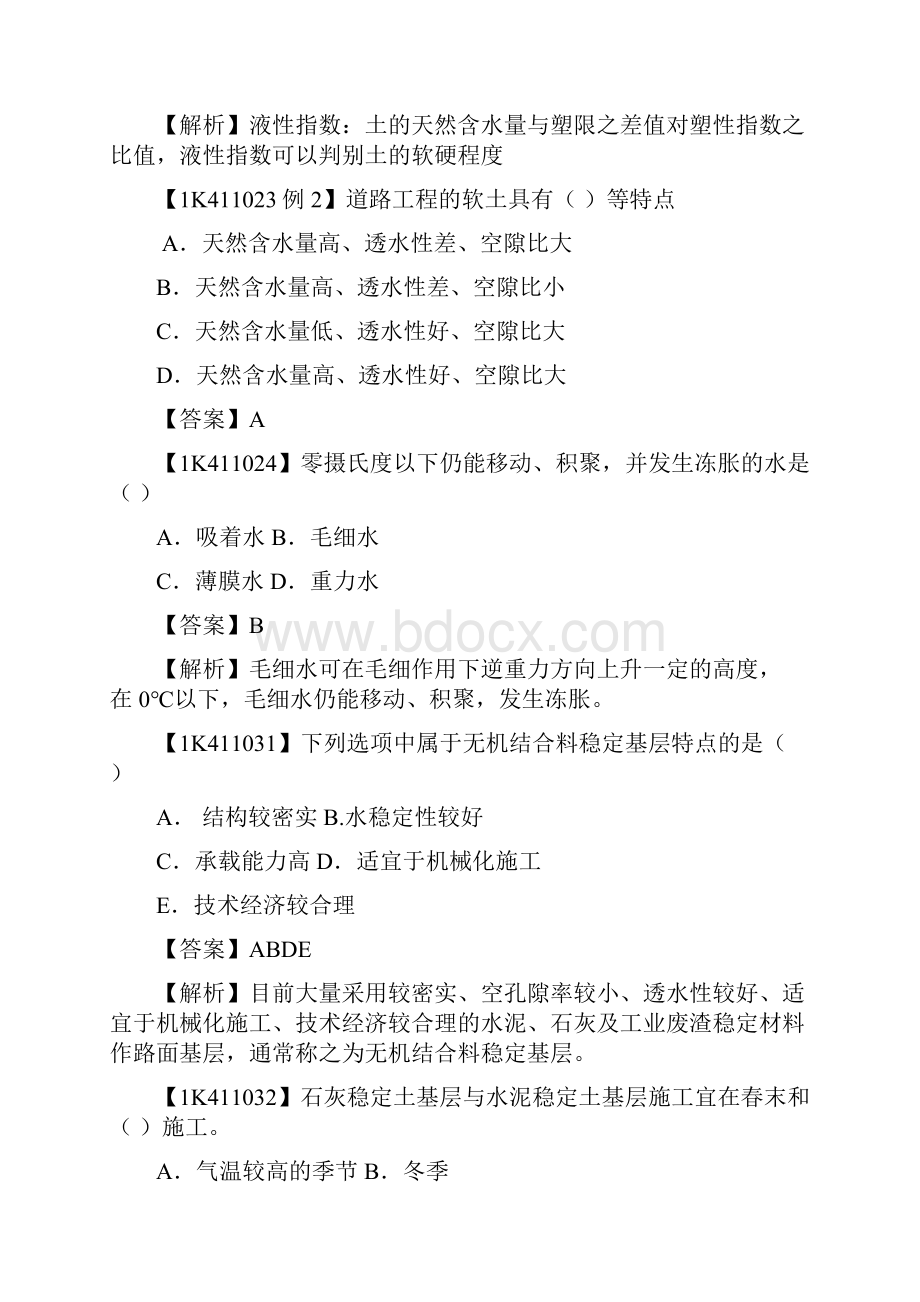 一级市政精讲练习题答案.docx_第2页