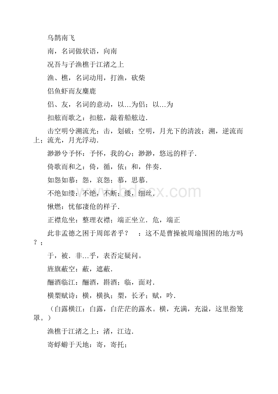 高中语文必修一文言字词翻译总结 语文版高一必修一.docx_第2页