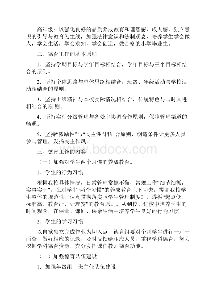 德育工作规划及实施方案设计.docx_第2页