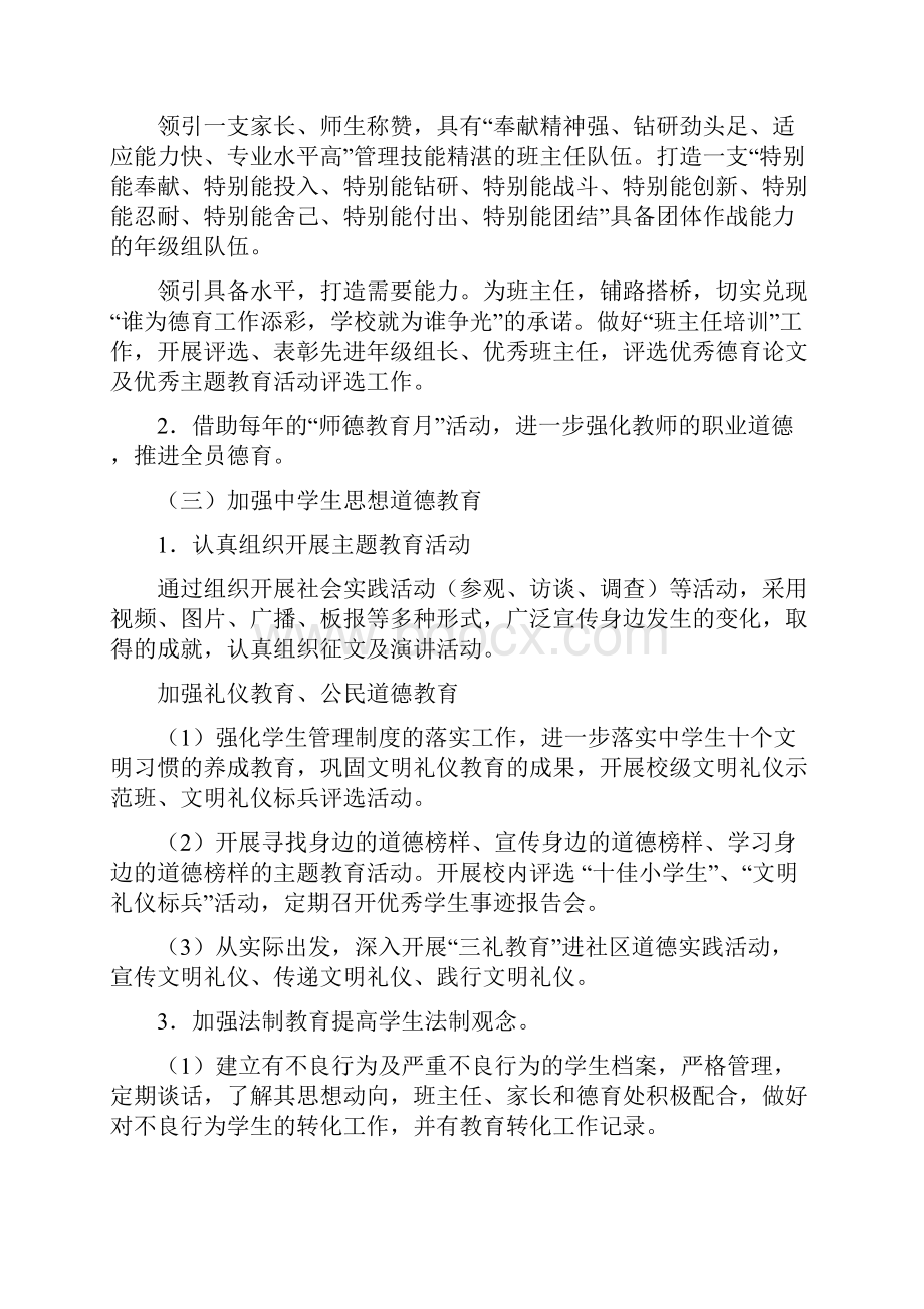 德育工作规划及实施方案设计.docx_第3页