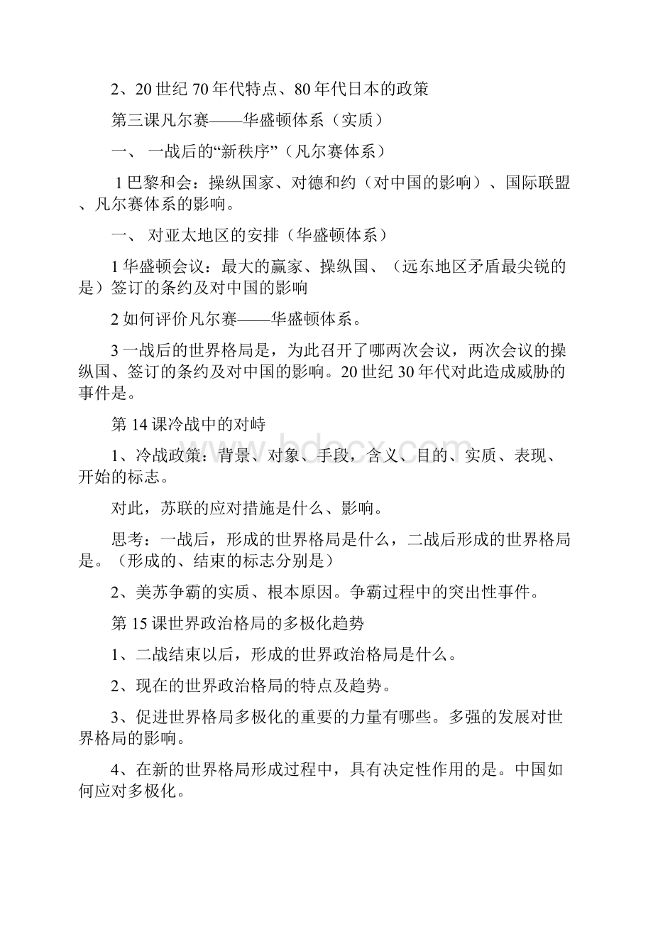 九年级下历史复习提纲汇集提纲.docx_第3页