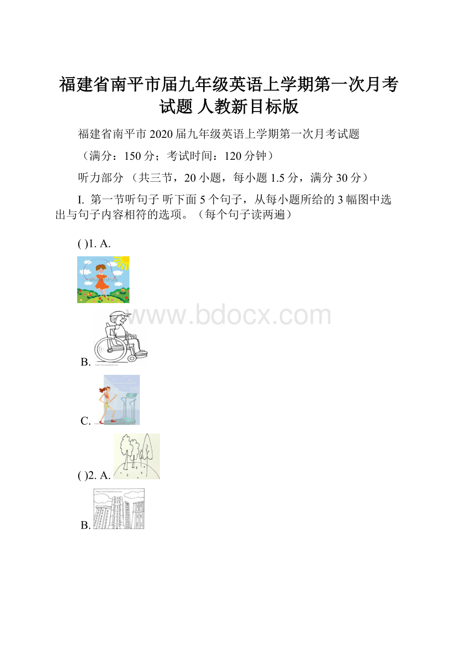 福建省南平市届九年级英语上学期第一次月考试题 人教新目标版.docx