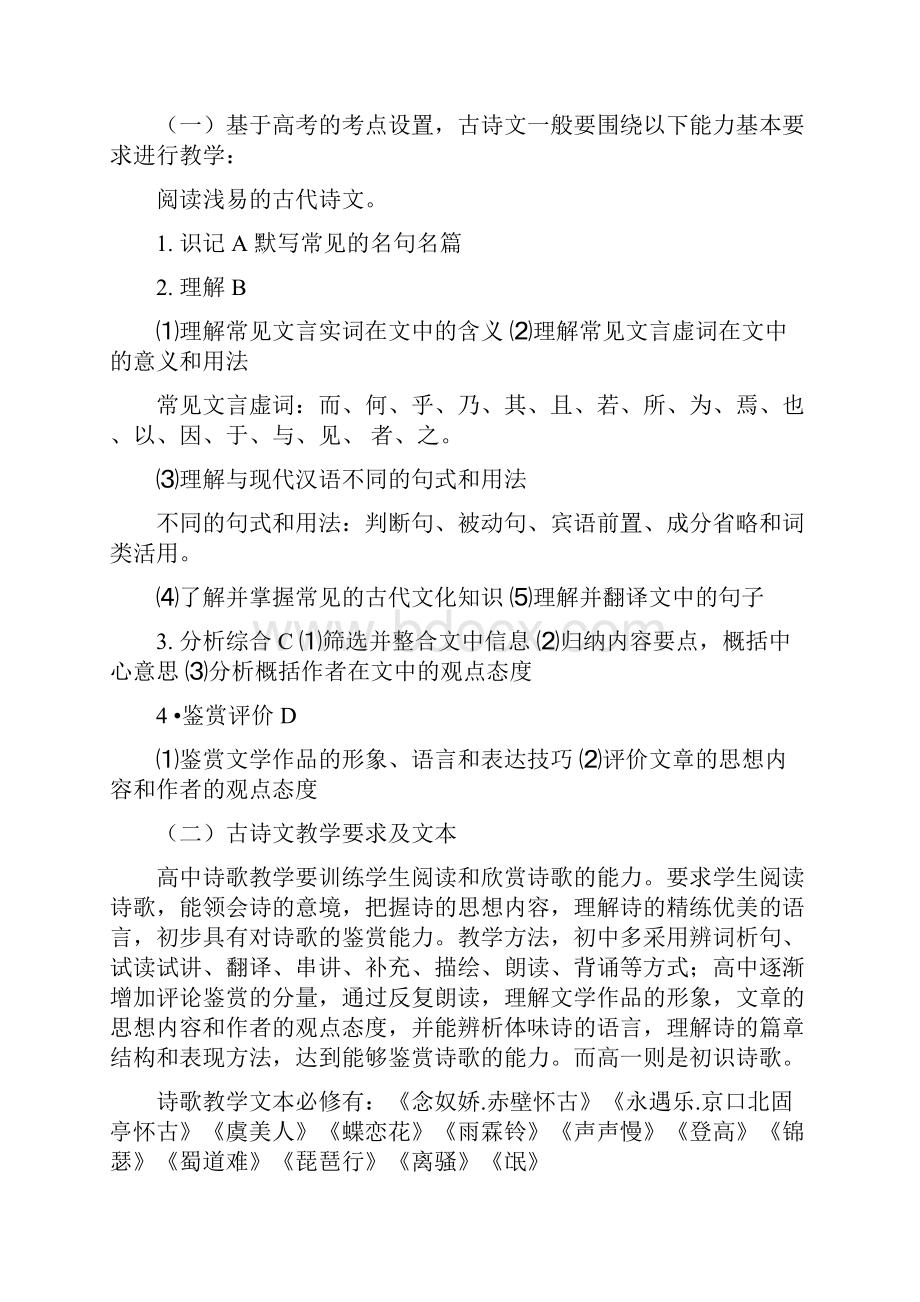 高一下教学规划语文组.docx_第2页