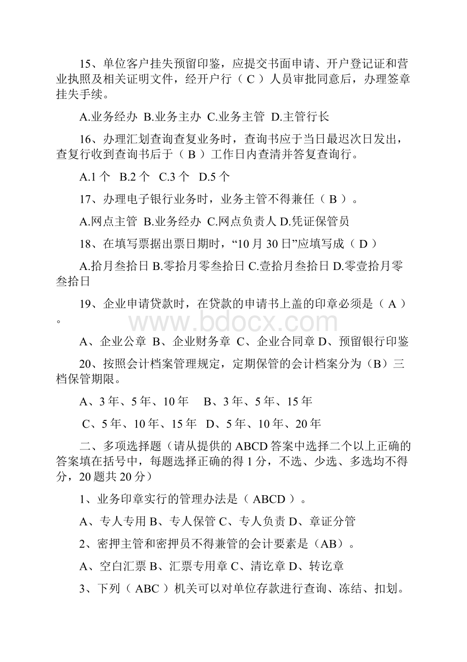 银行分行柜员业务知识考试题A卷.docx_第3页