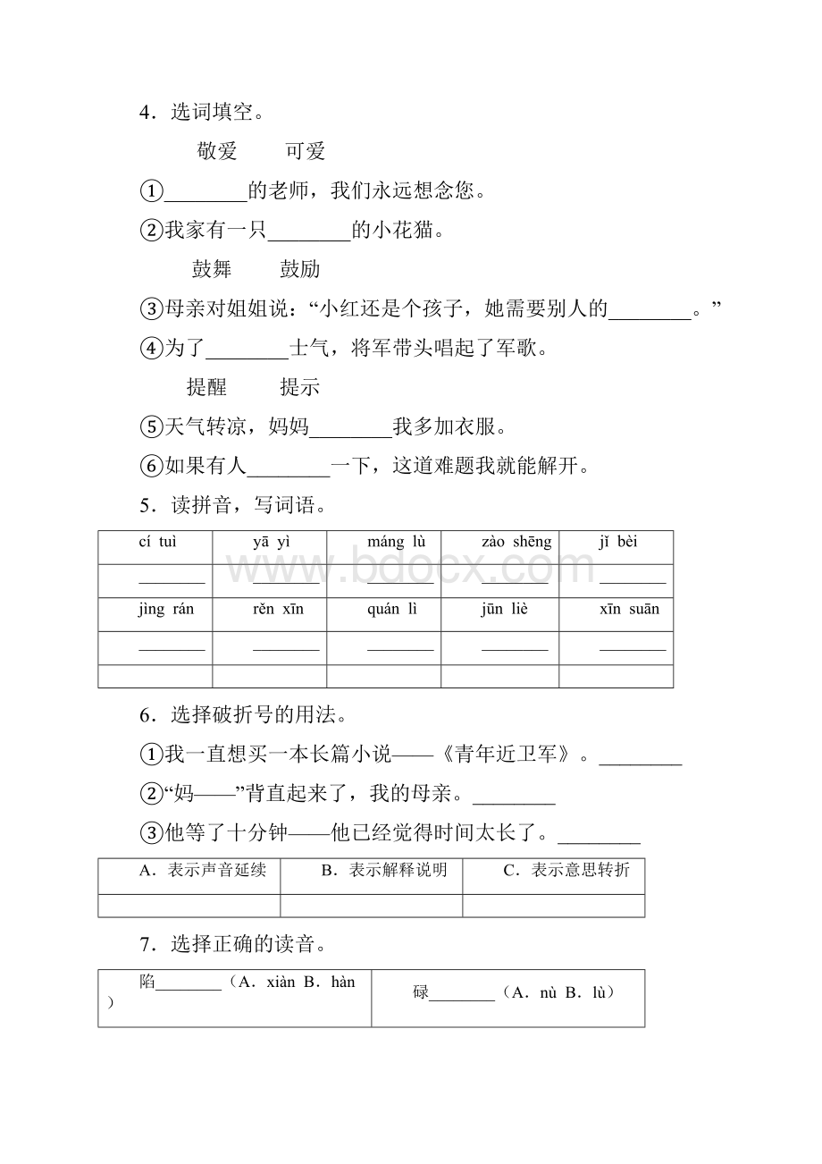 精品五年级上册语文试题第六单元单元检测卷 含答案人教部编版.docx_第2页