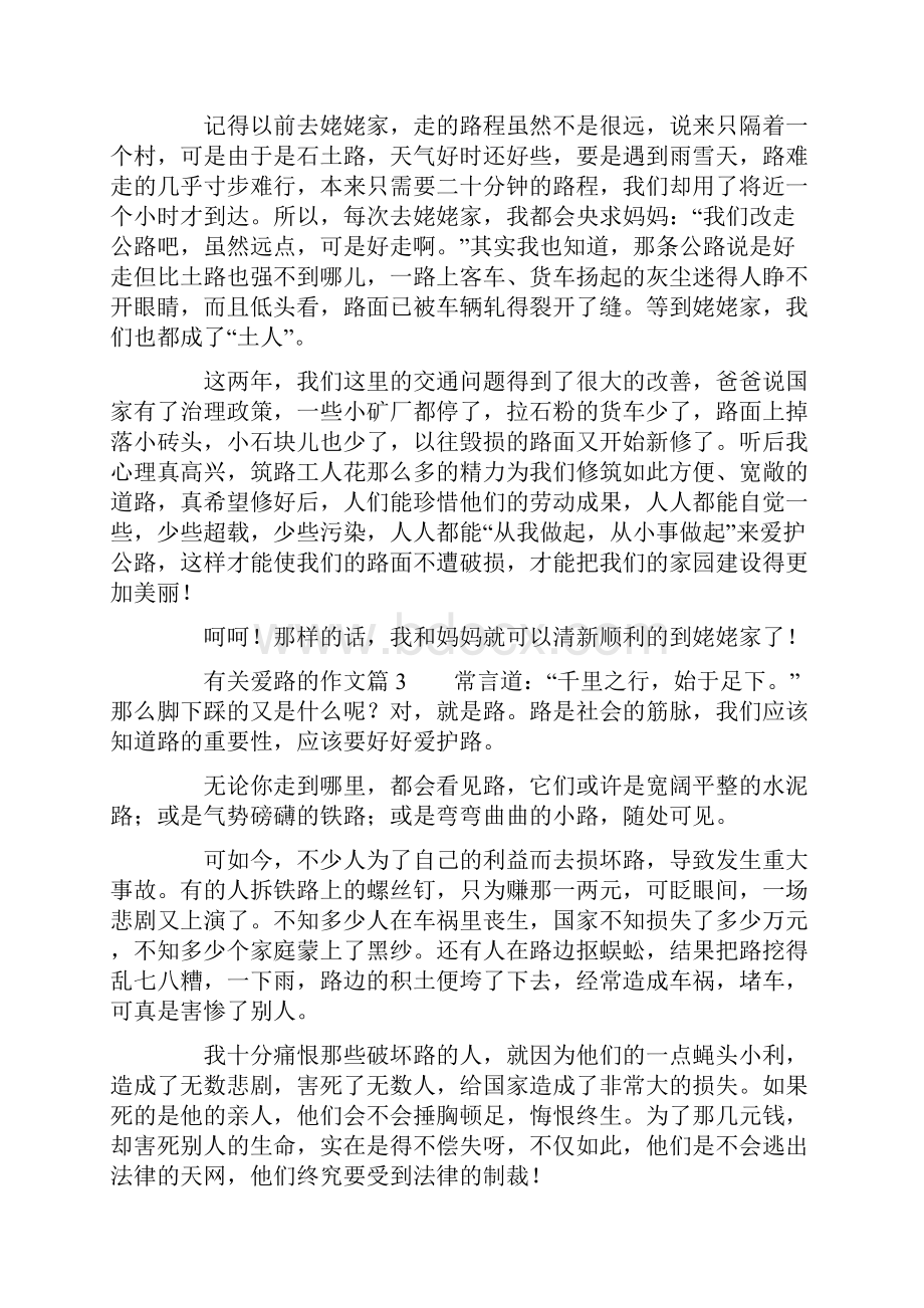 有关爱路的作文9篇.docx_第2页