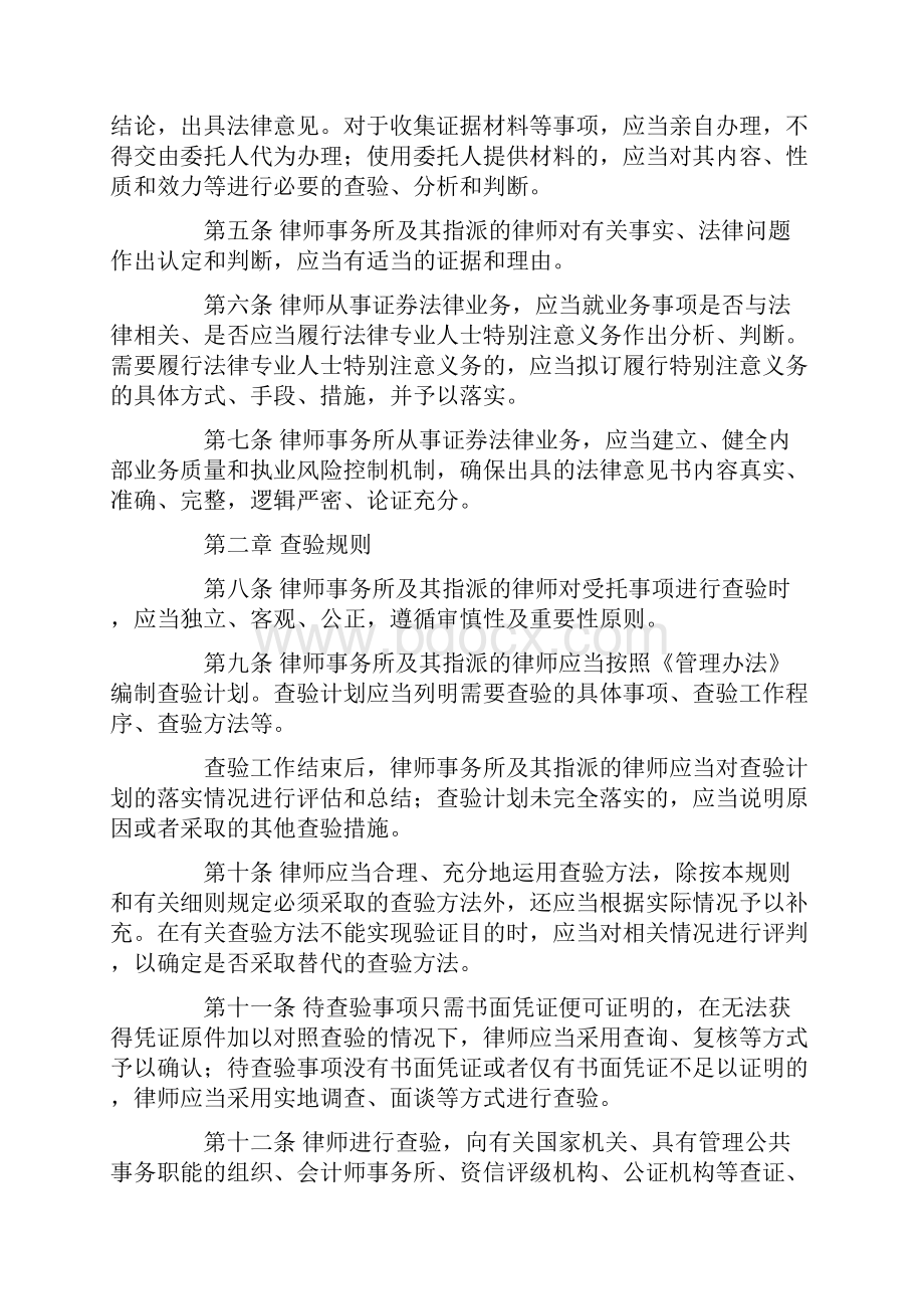 Eyfuclq律师事务所证券法律业务执业规则试行.docx_第2页