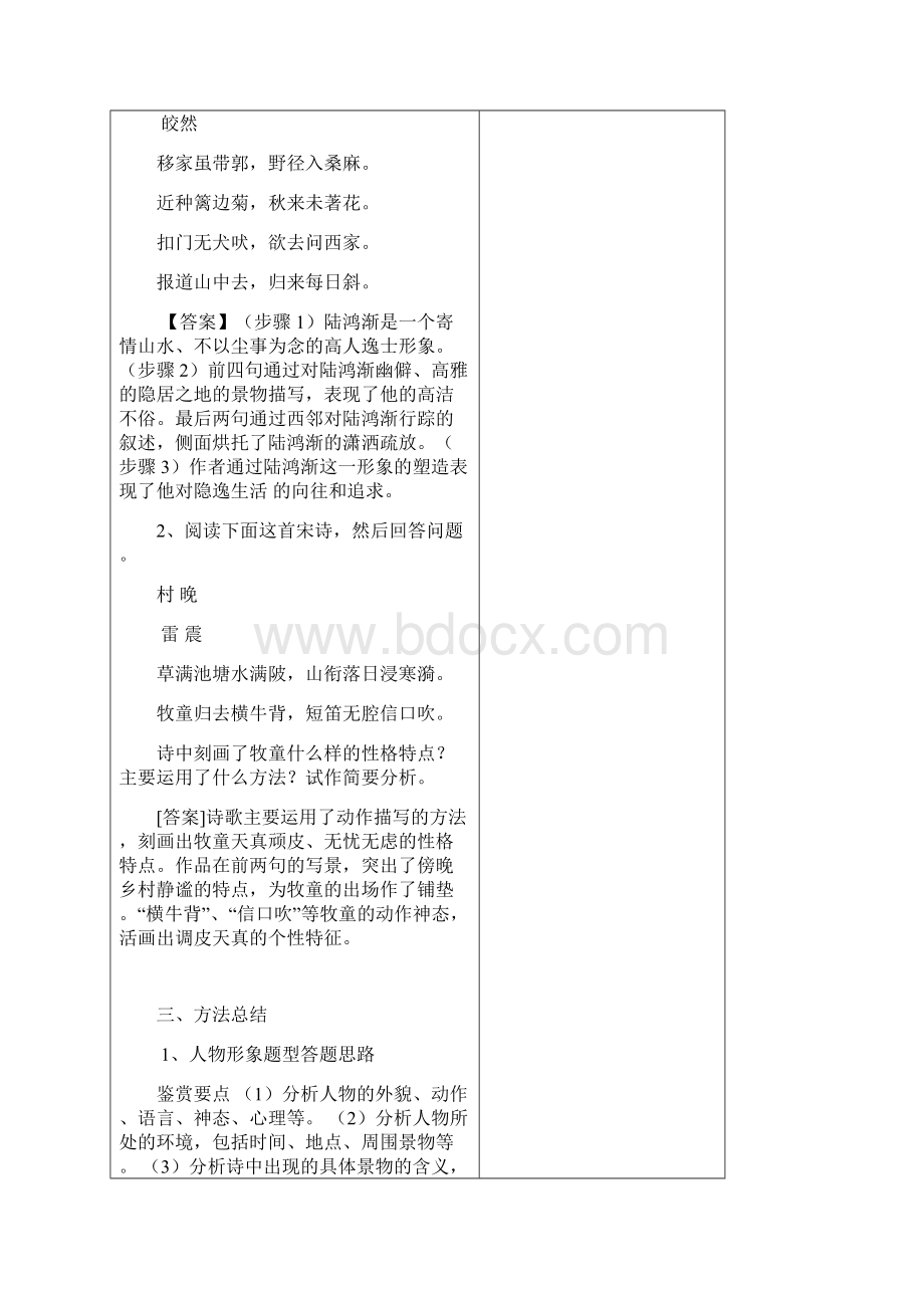 诗歌人物形象导学案2.docx_第2页