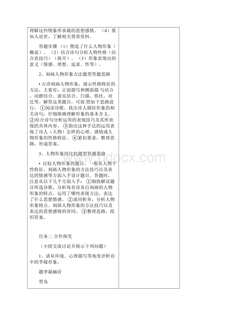 诗歌人物形象导学案2.docx_第3页