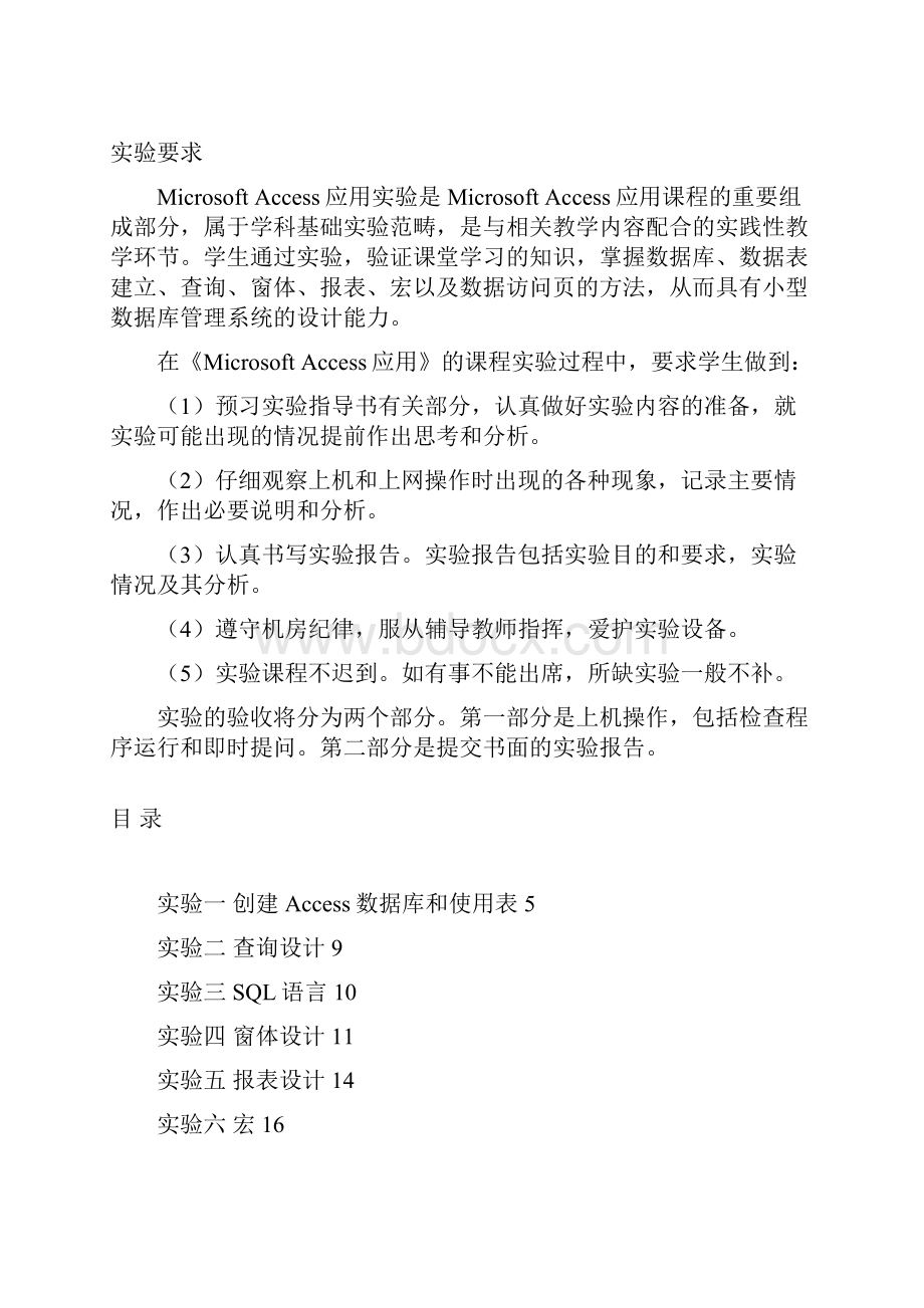 access实验指导书.docx_第2页