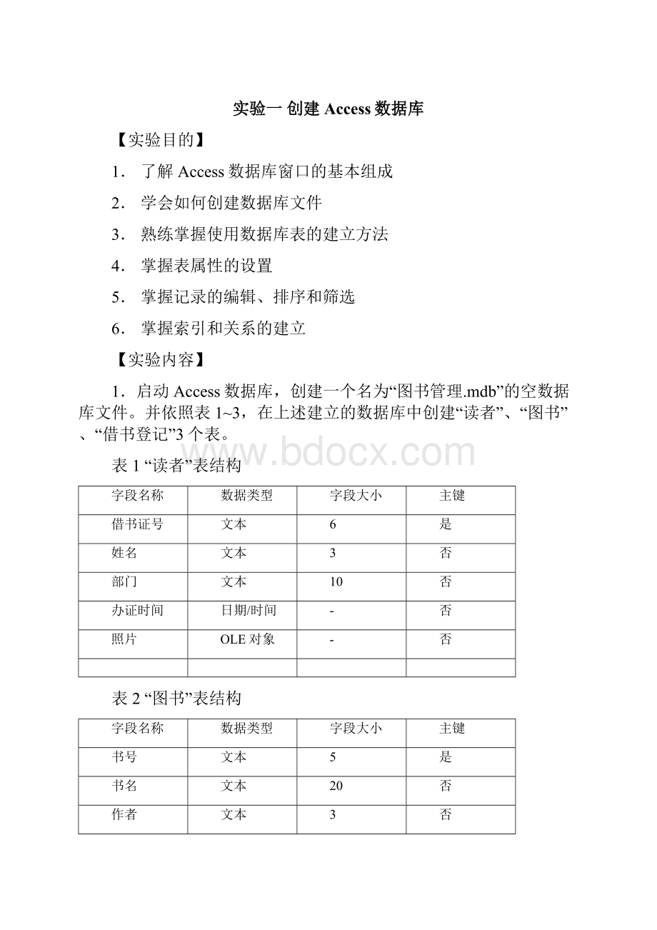 access实验指导书.docx_第3页