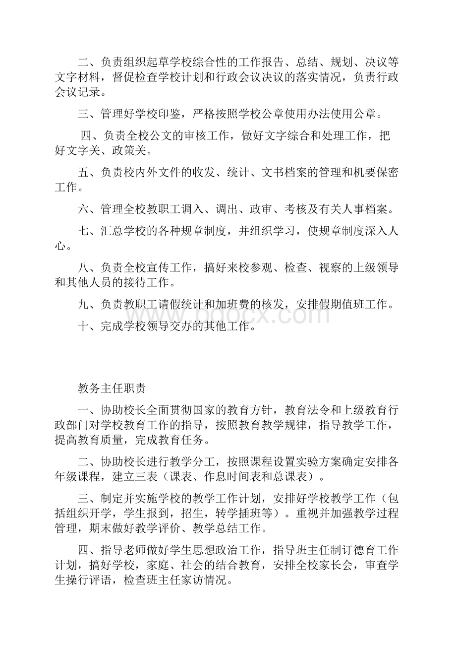 学校教职工岗位职责.docx_第3页