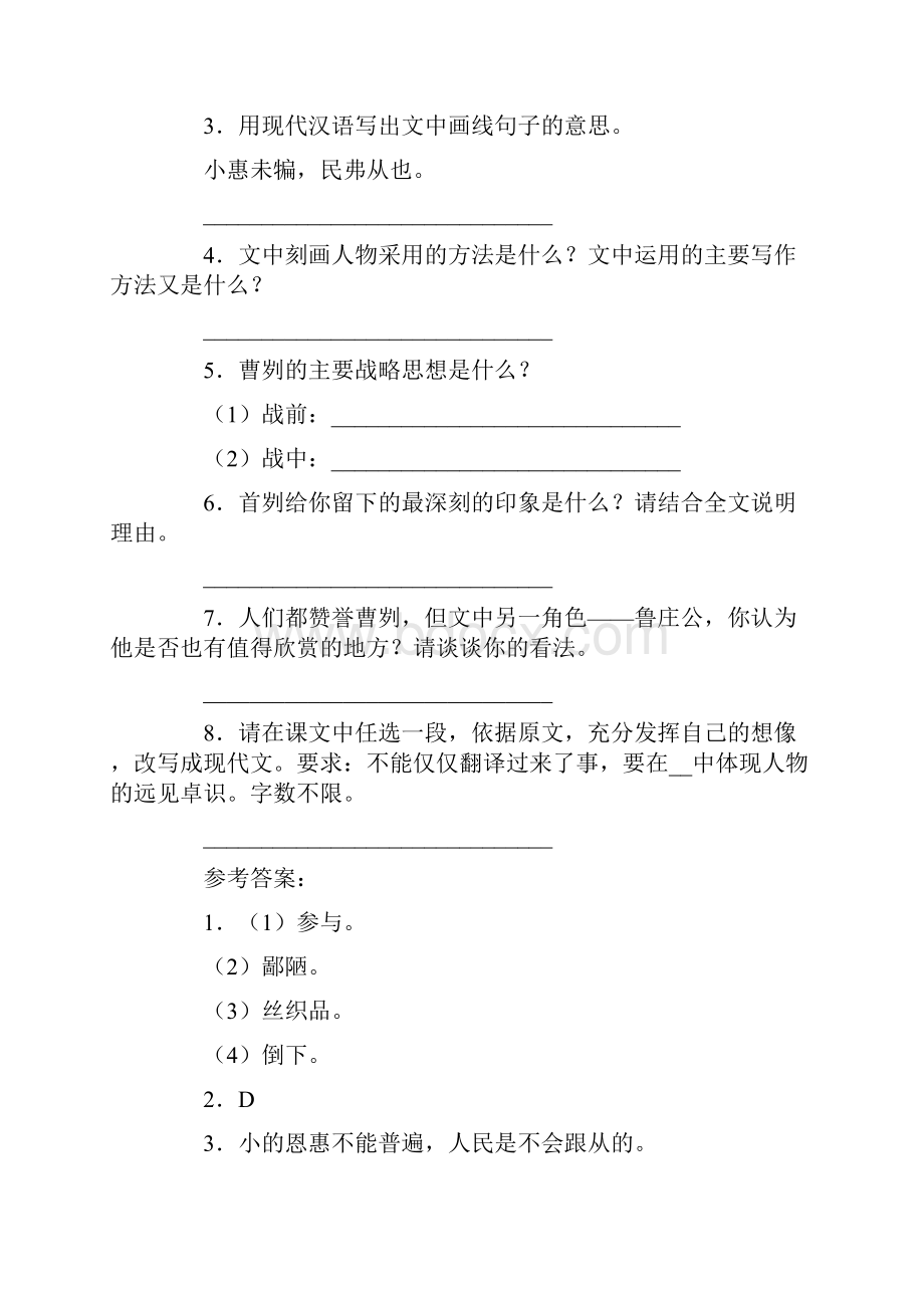 《曹刿论战》阅读答案.docx_第2页