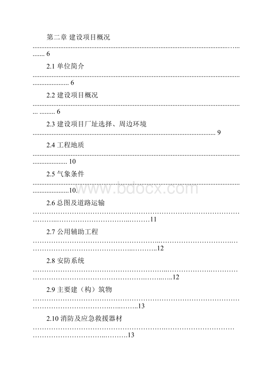 锅炉房及LNG气化站分析报告97文档.docx_第3页